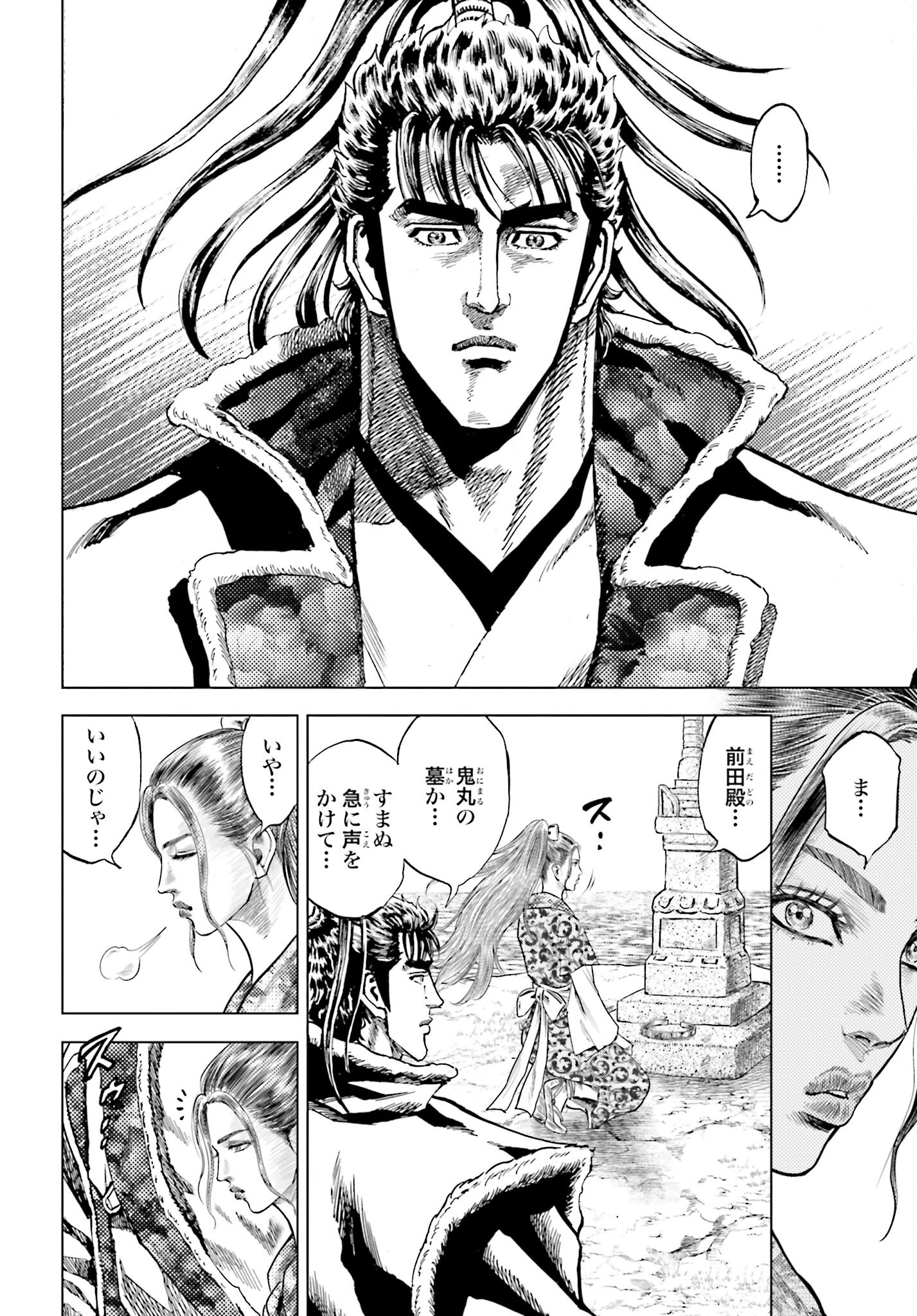 Maeda Keiji Kabuki Tabi Chapter 74 12ページ