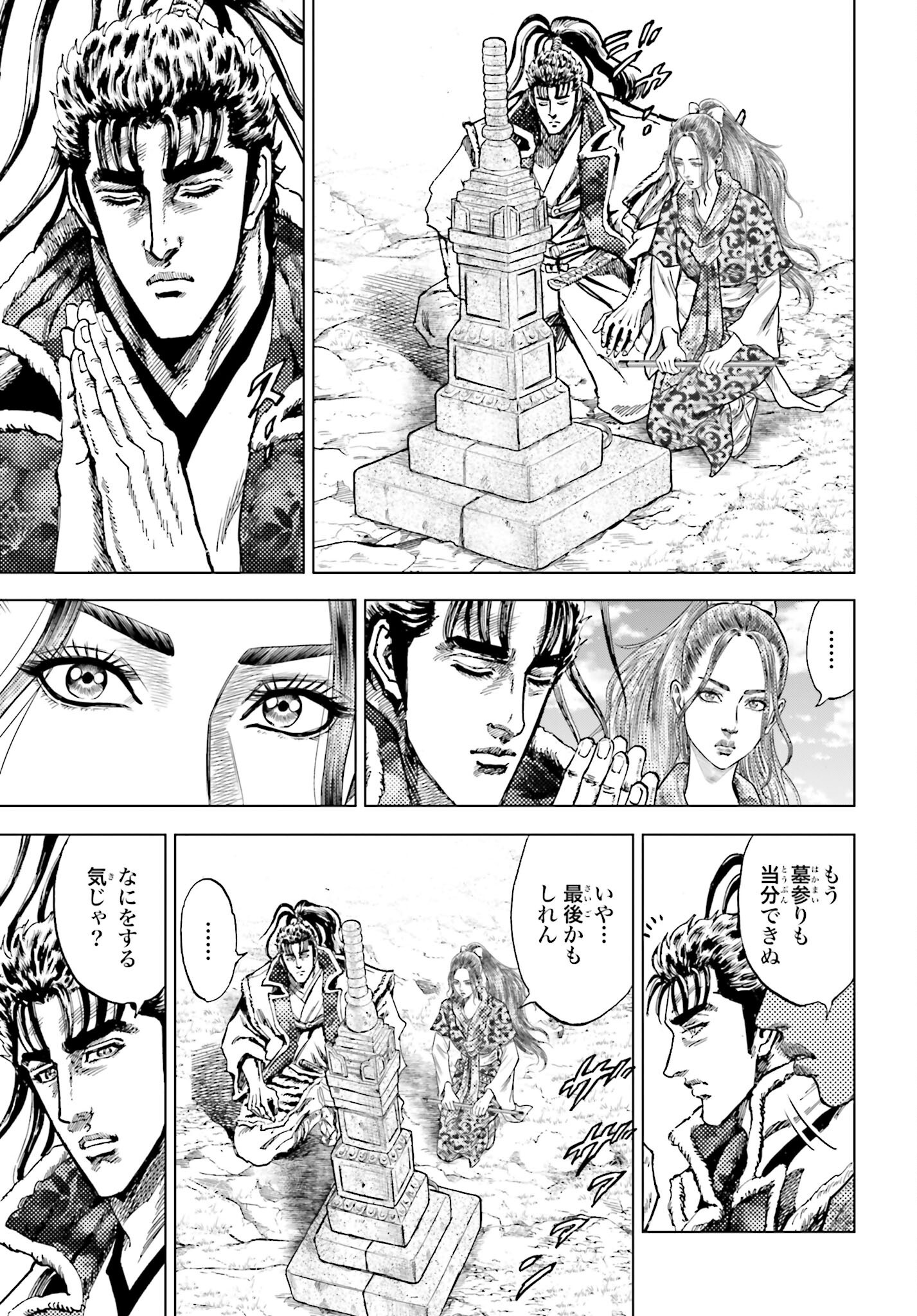 Maeda Keiji Kabuki Tabi Chapter 74 13ページ