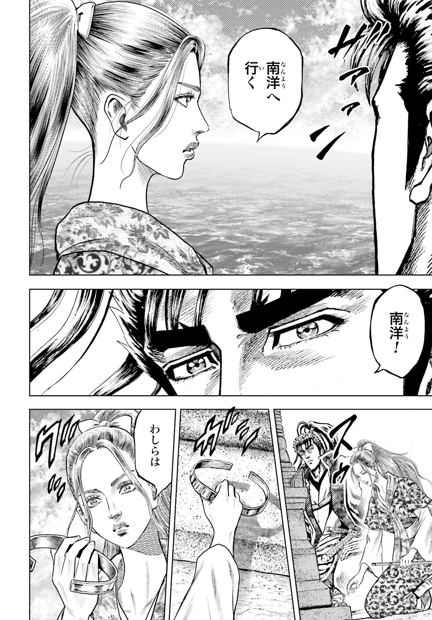 Maeda Keiji Kabuki Tabi Chapter 74 14ページ