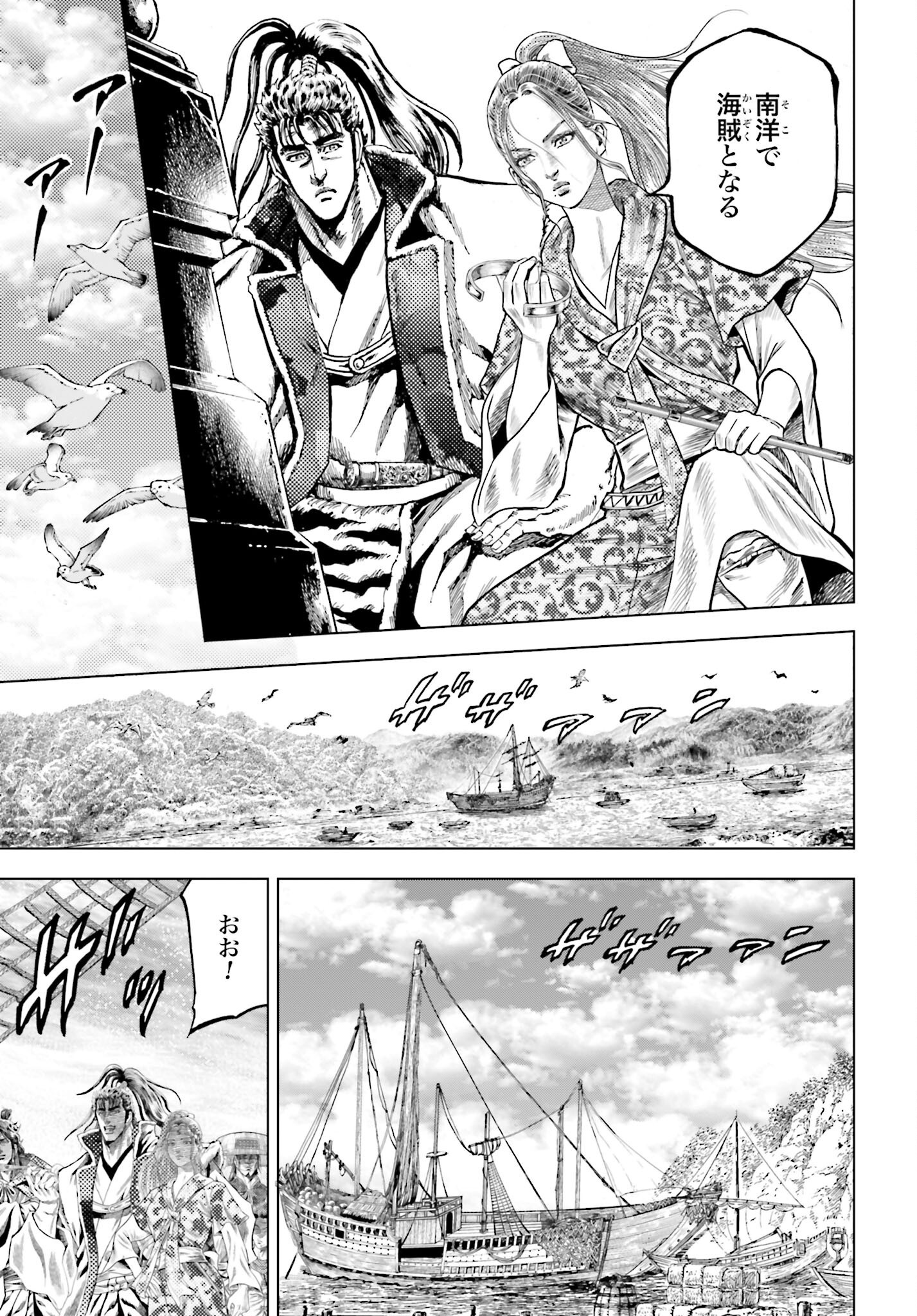Maeda Keiji Kabuki Tabi Chapter 74 15ページ