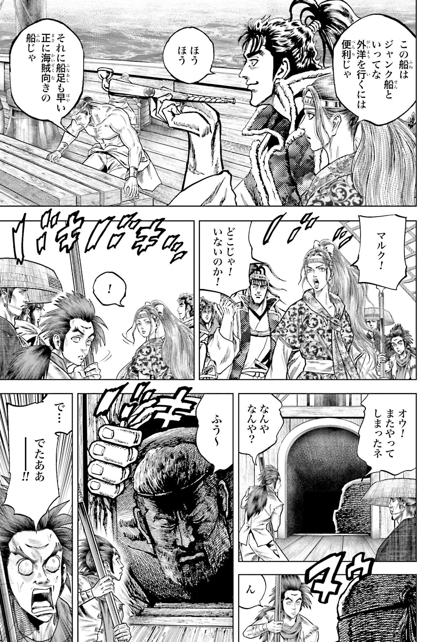 Maeda Keiji Kabuki Tabi Chapter 74 17ページ