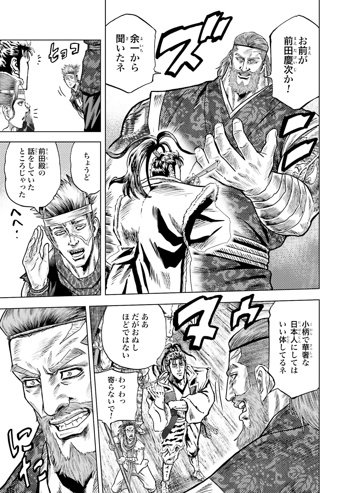 Maeda Keiji Kabuki Tabi Chapter 74 19ページ