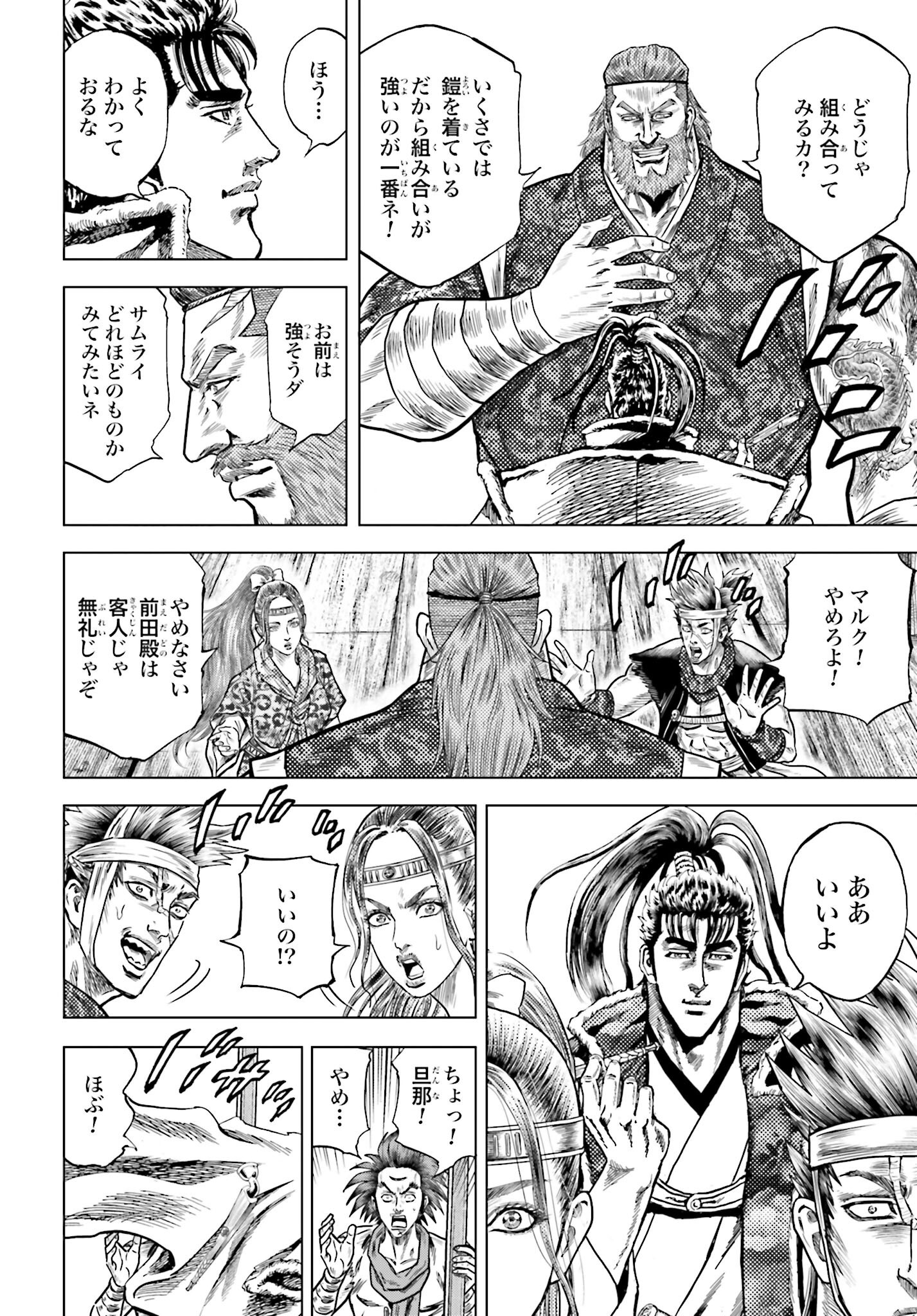 Maeda Keiji Kabuki Tabi Chapter 74 20ページ