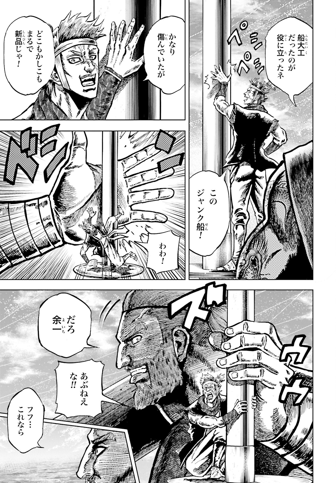 Maeda Keiji Kabuki Tabi Chapter 74 3ページ
