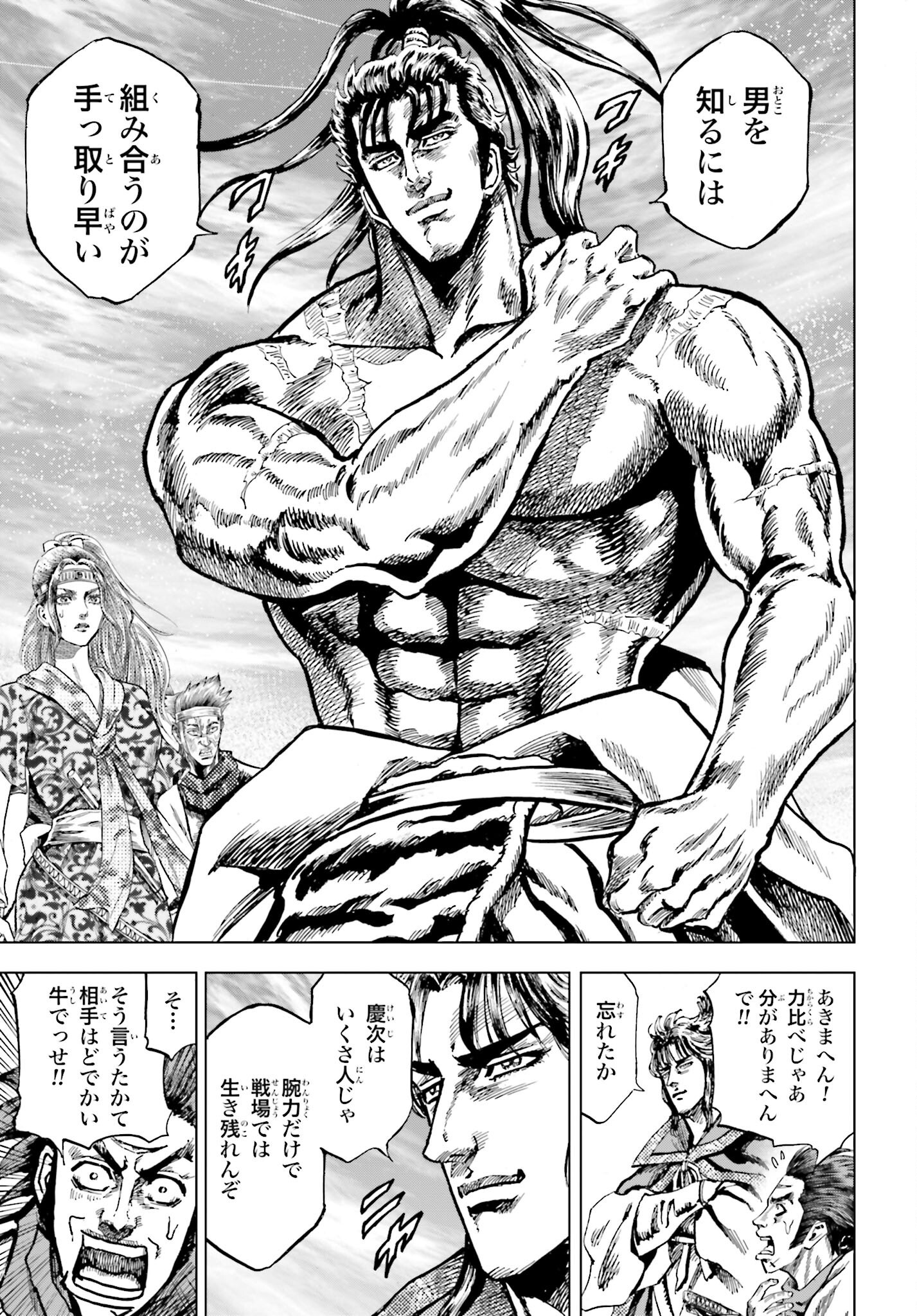 Maeda Keiji Kabuki Tabi Chapter 74 21ページ