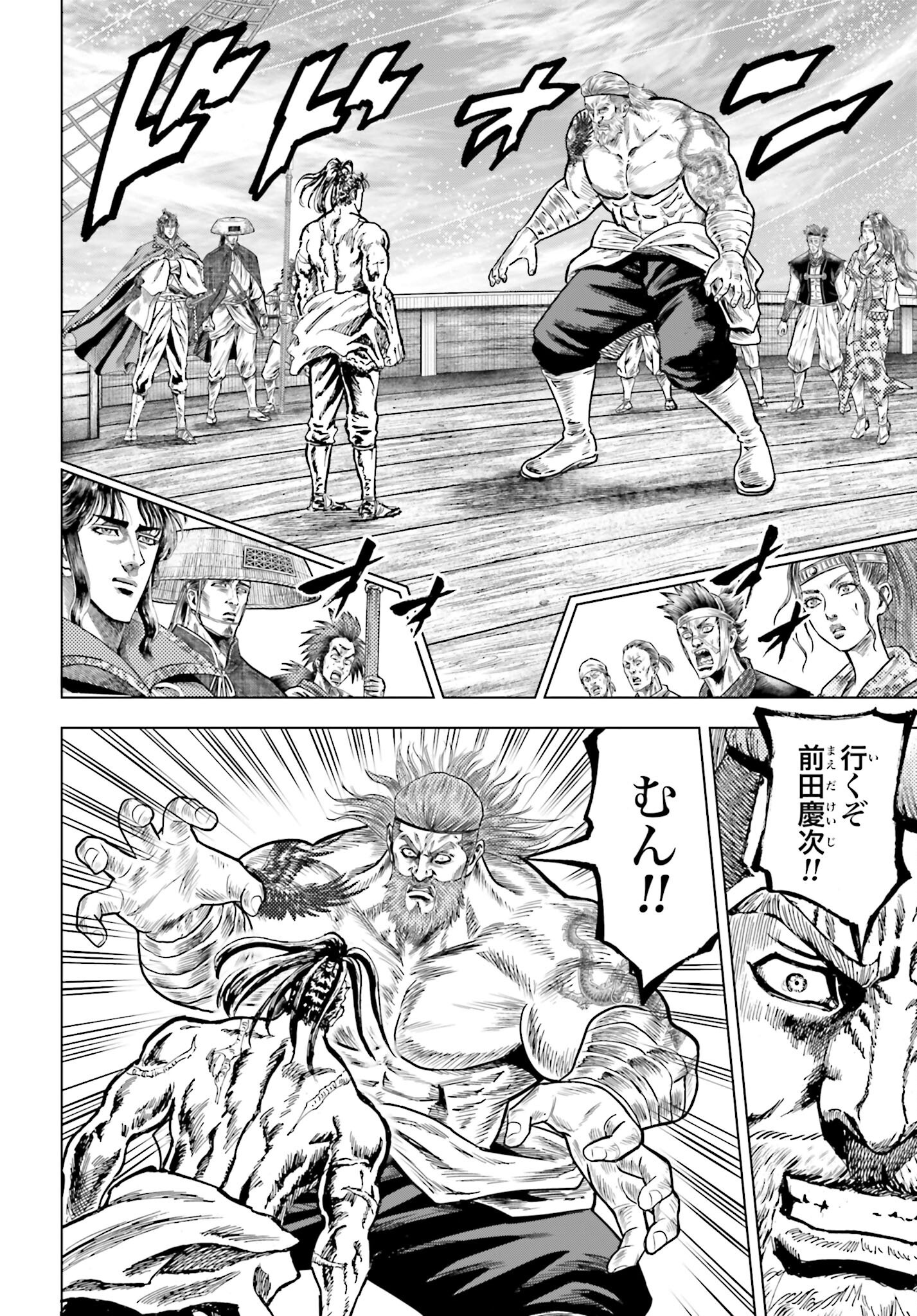 Maeda Keiji Kabuki Tabi Chapter 74 22ページ
