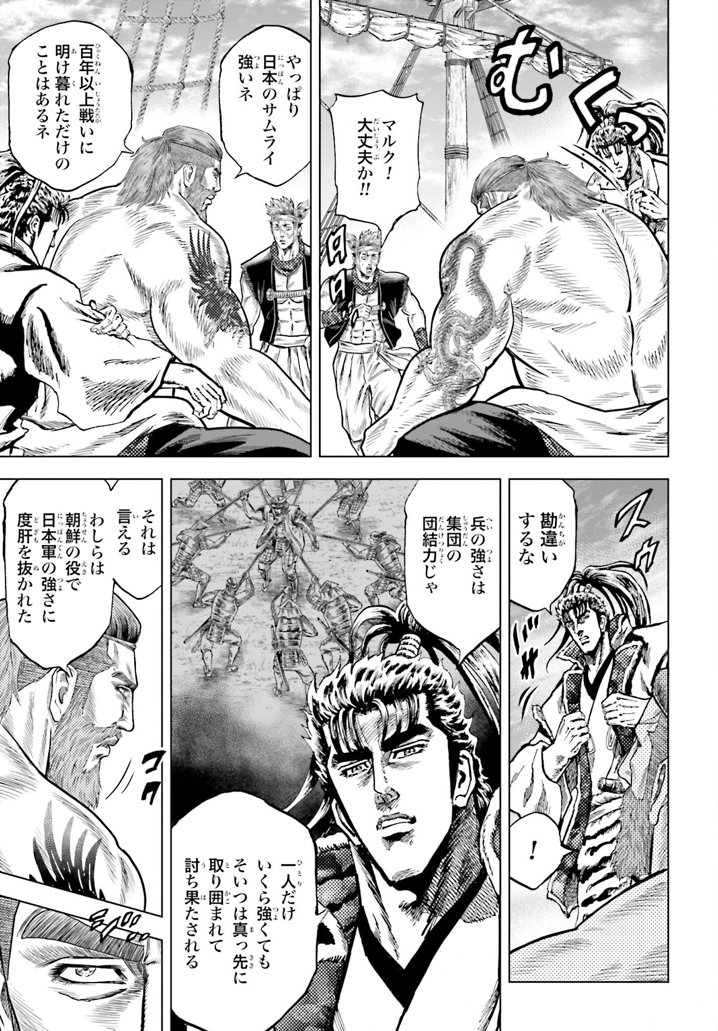 Maeda Keiji Kabuki Tabi Chapter 74 29ページ