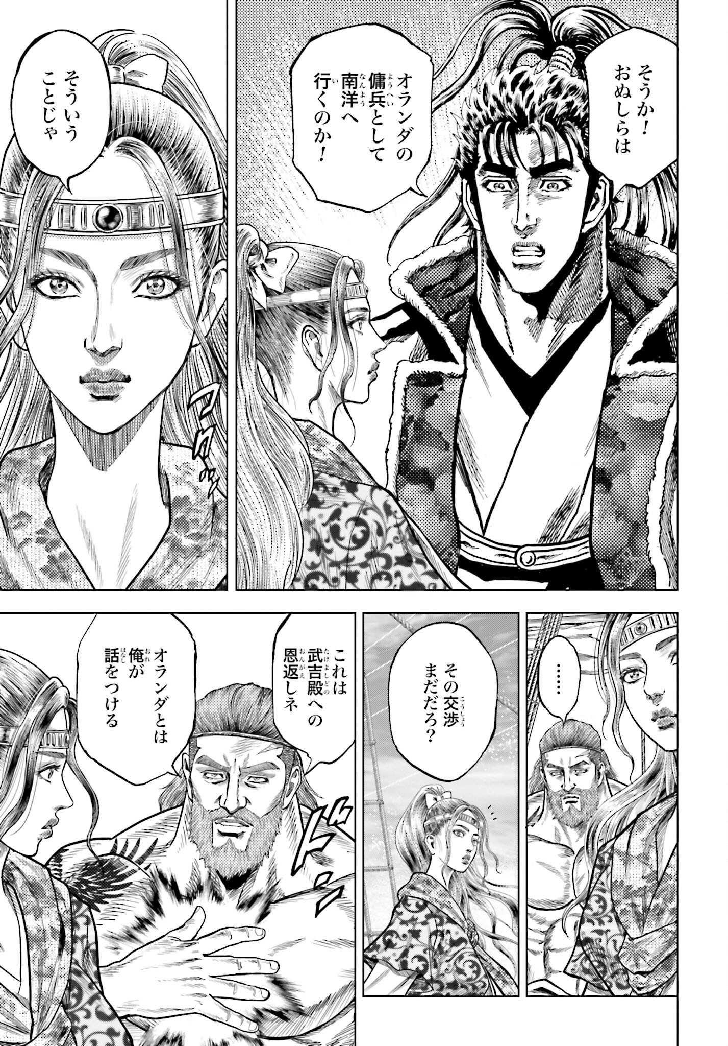Maeda Keiji Kabuki Tabi Chapter 74 31ページ