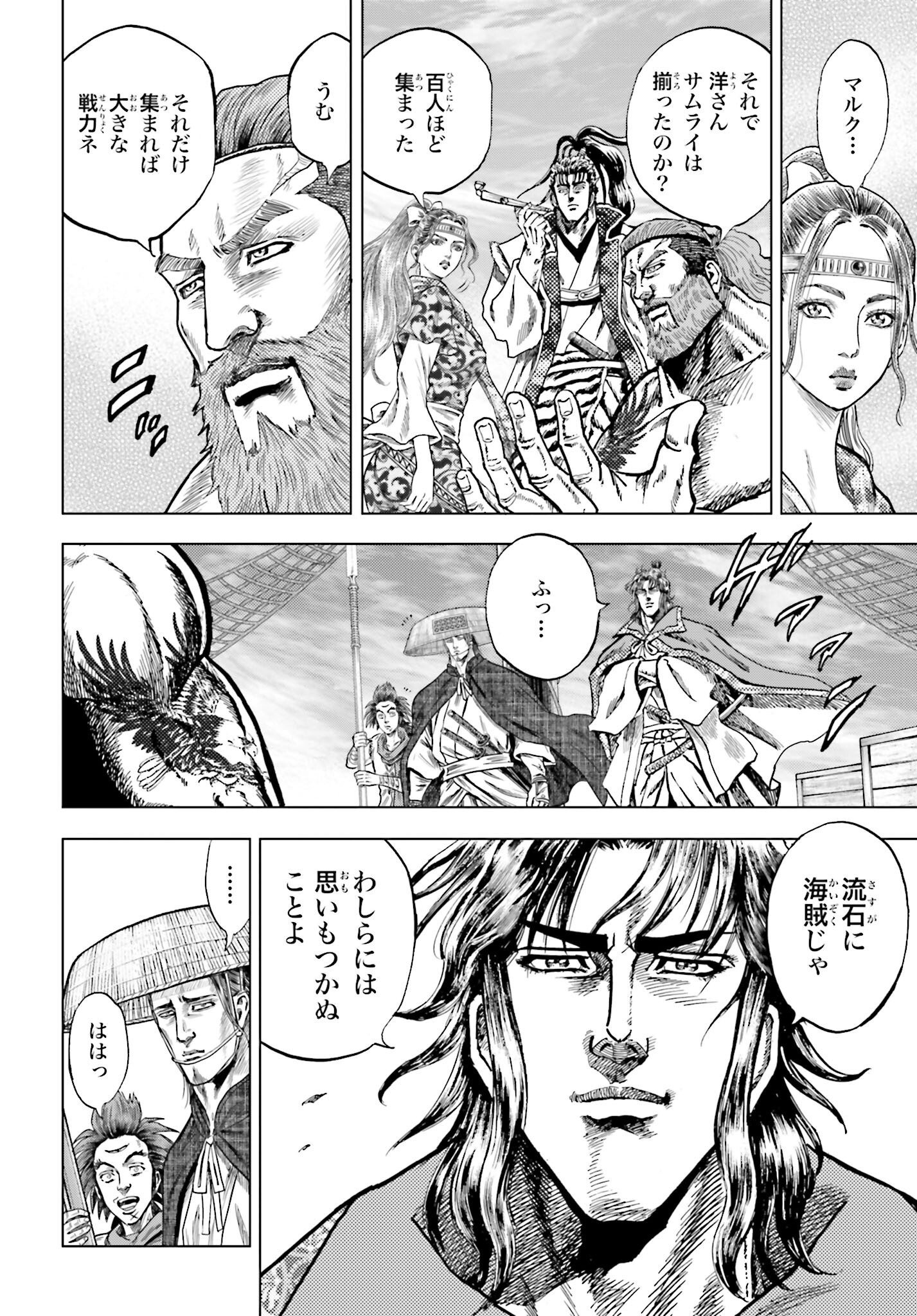 Maeda Keiji Kabuki Tabi Chapter 74 32ページ
