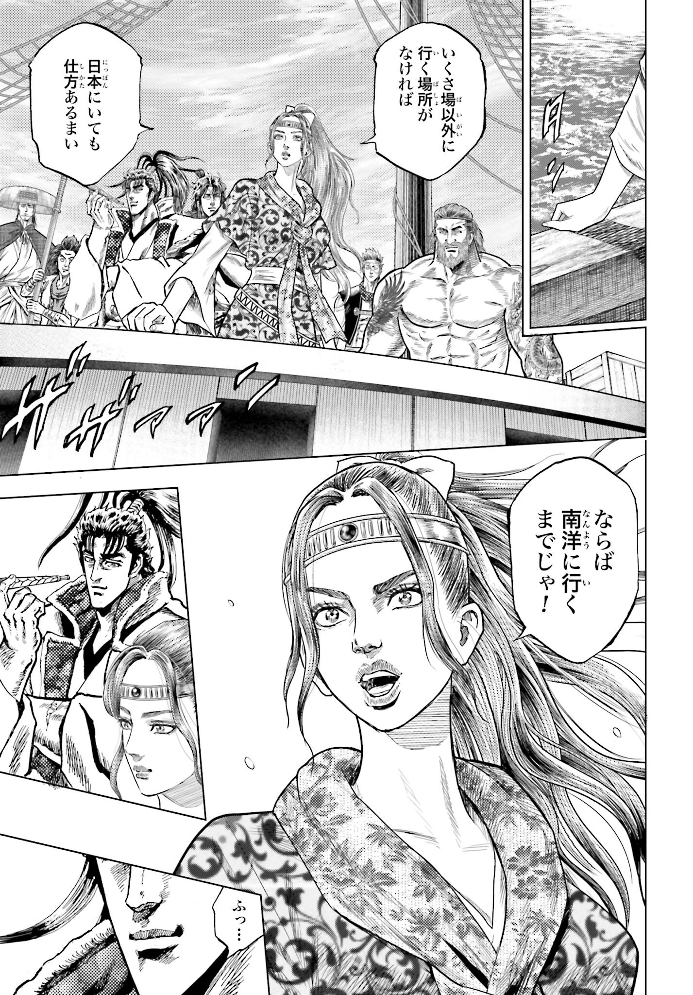Maeda Keiji Kabuki Tabi Chapter 74 33ページ