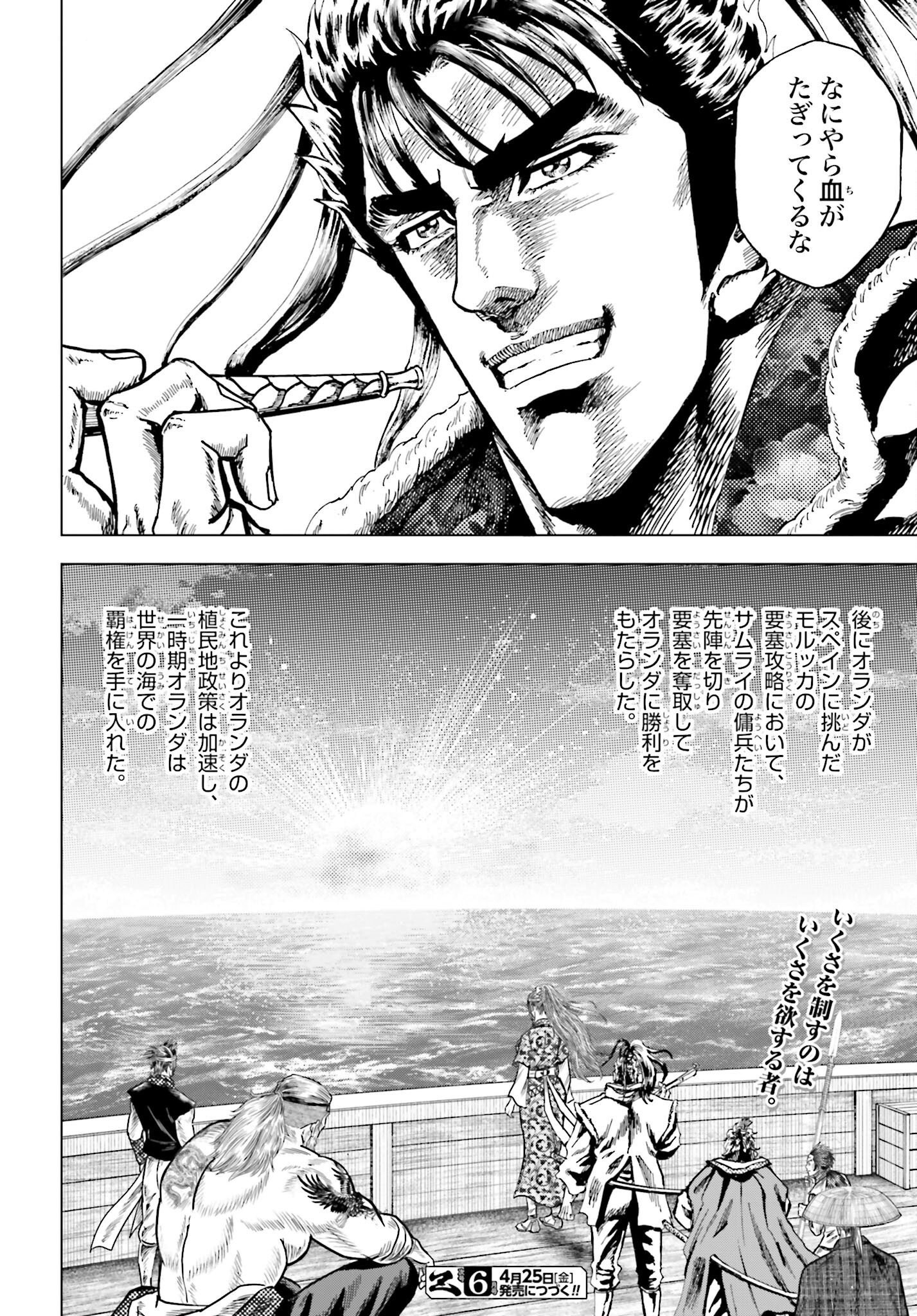Maeda Keiji Kabuki Tabi Chapter 74 34ページ