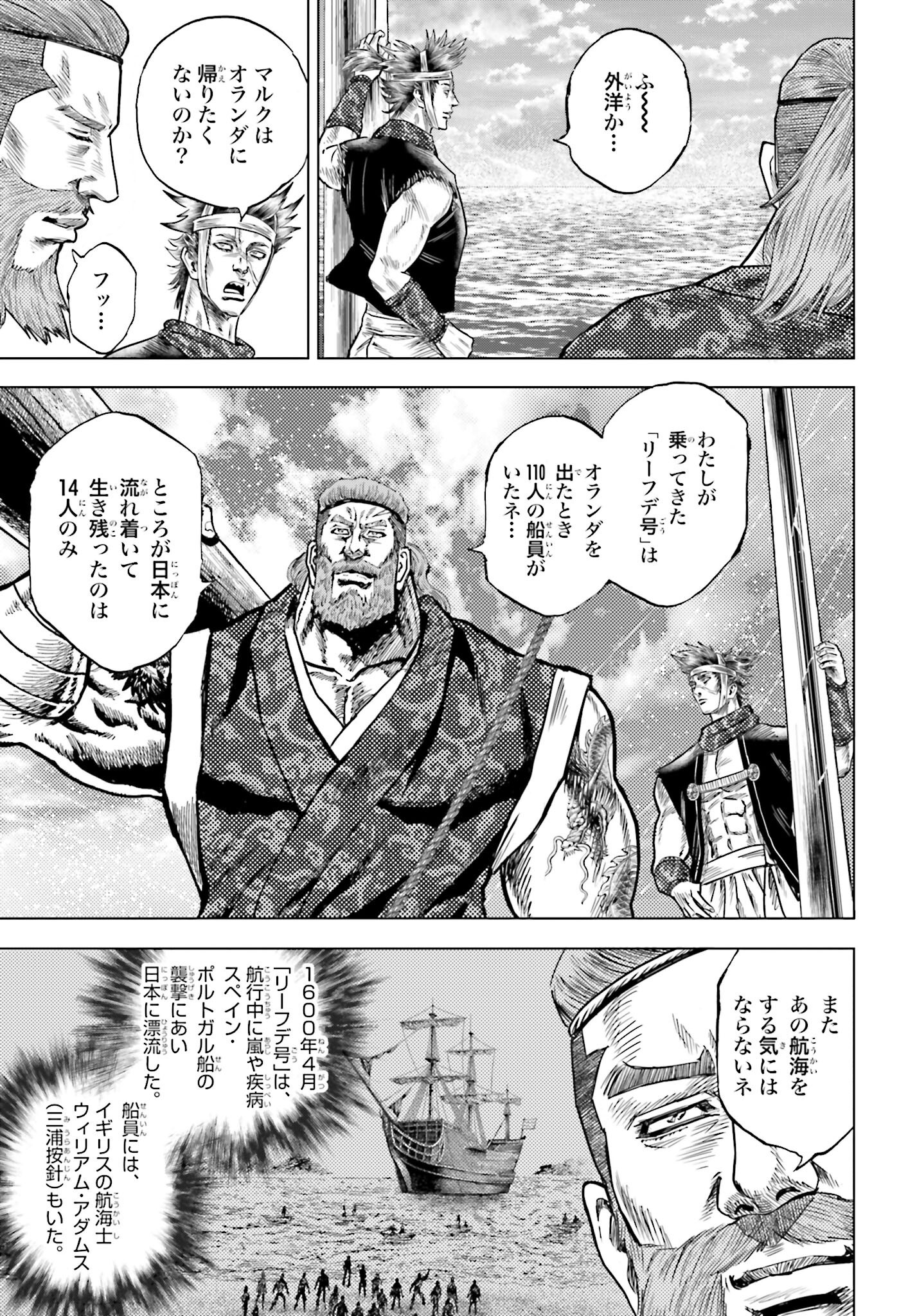 Maeda Keiji Kabuki Tabi Chapter 74 5ページ