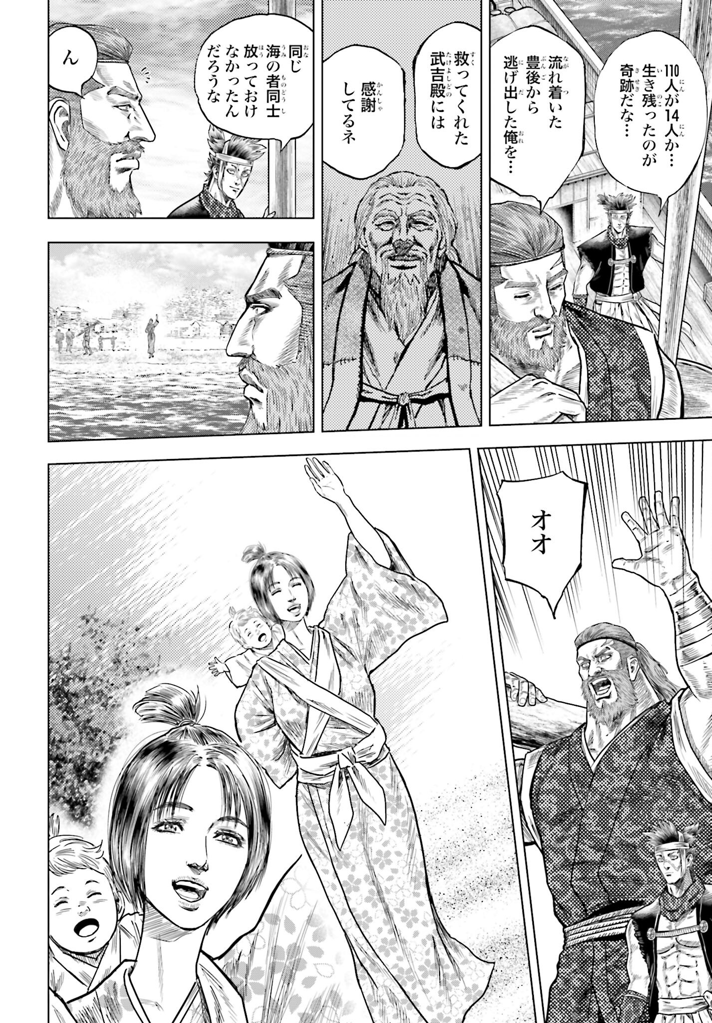 Maeda Keiji Kabuki Tabi Chapter 74 6ページ
