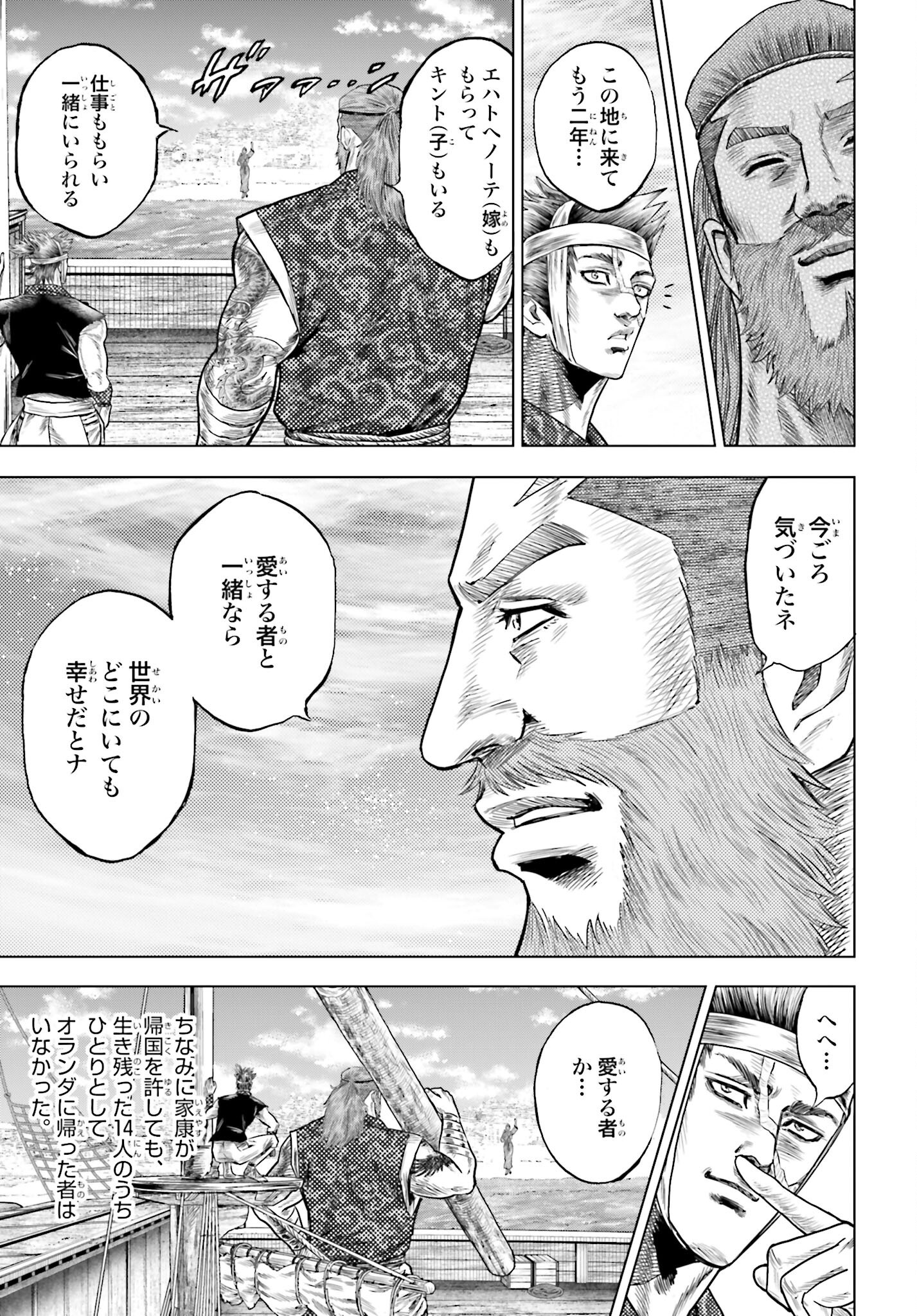 Maeda Keiji Kabuki Tabi Chapter 74 7ページ