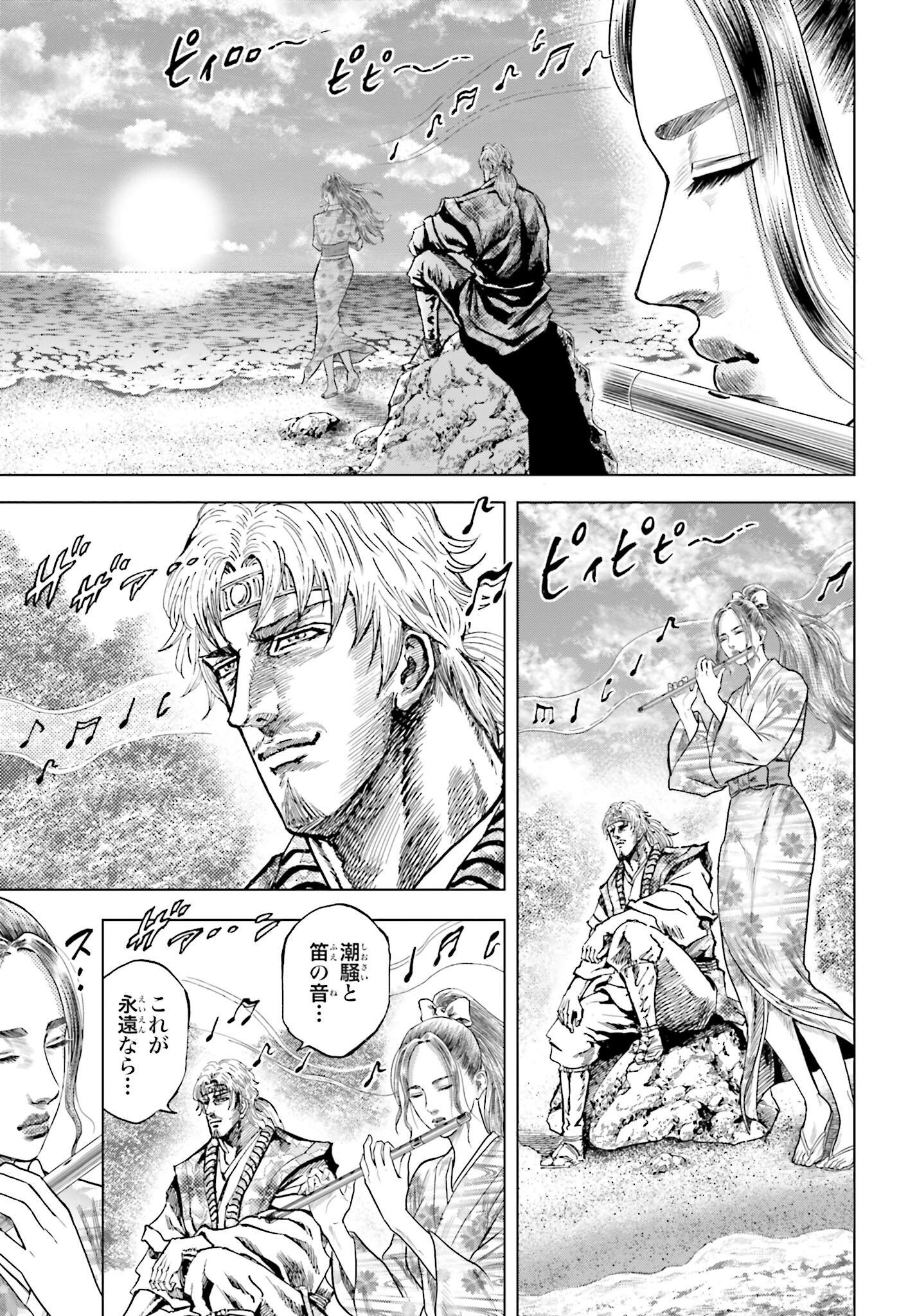 Maeda Keiji Kabuki Tabi Chapter 74 9ページ