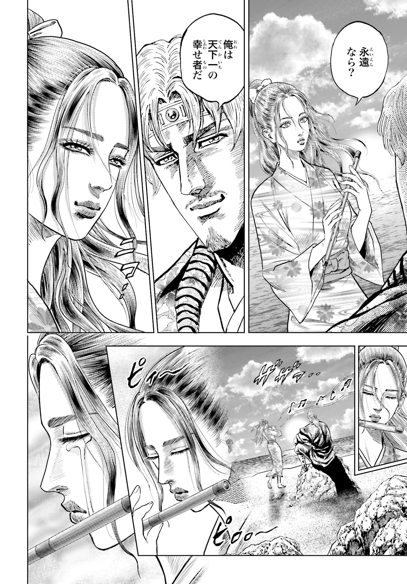 Maeda Keiji Kabuki Tabi Chapter 74 10ページ