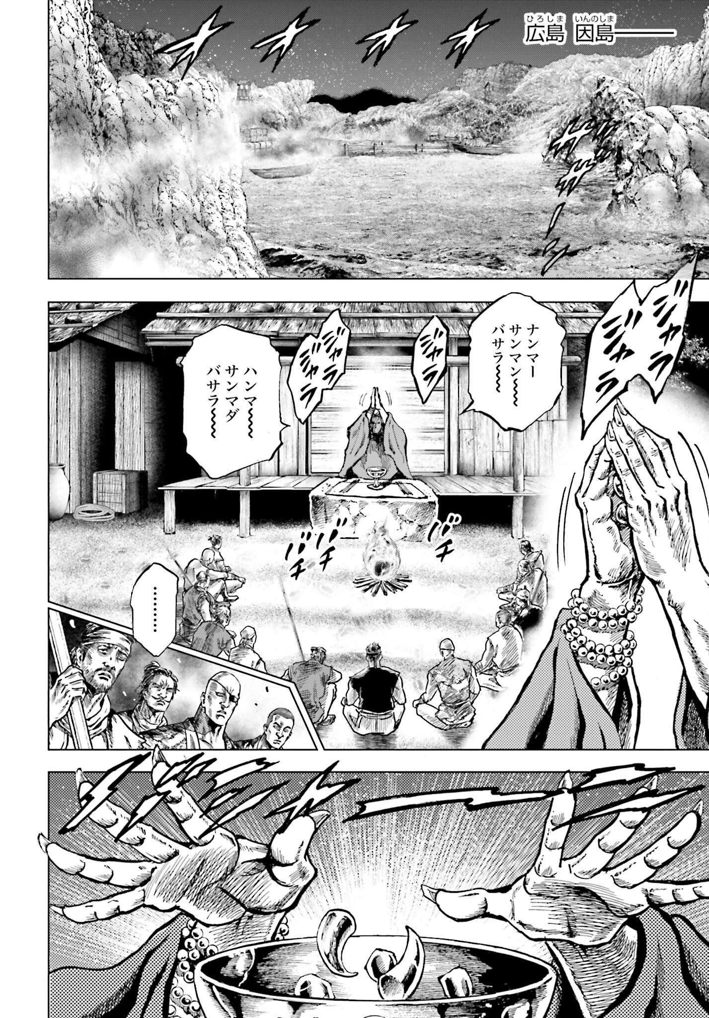 Maeda Keiji Kabuki Tabi Chapter 75 2ページ
