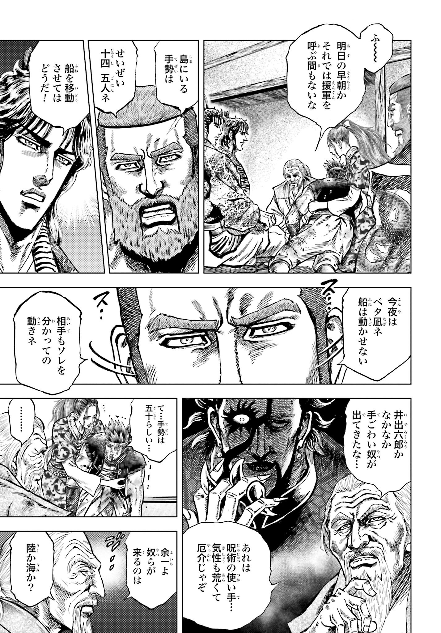 Maeda Keiji Kabuki Tabi Chapter 75 11ページ