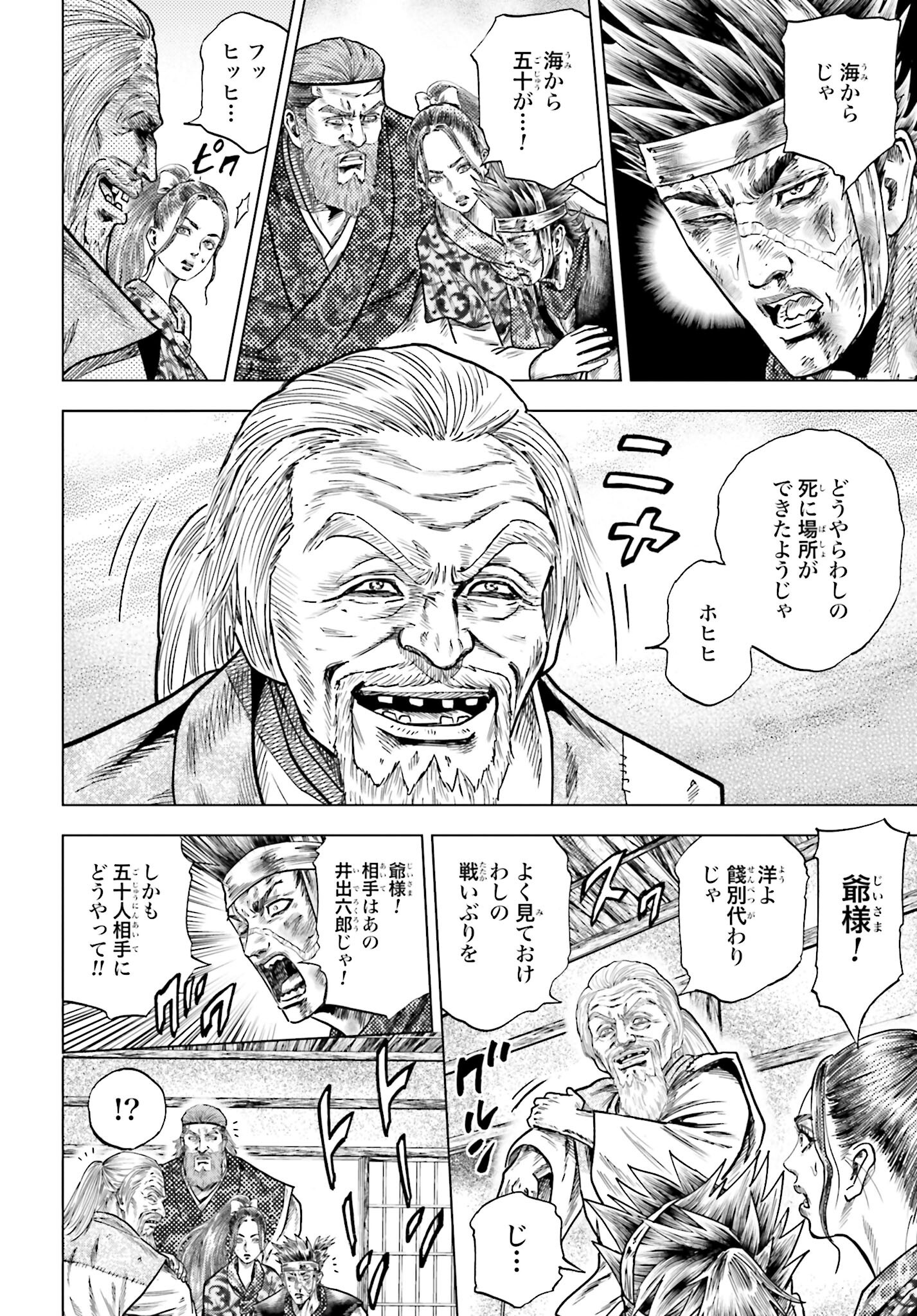 Maeda Keiji Kabuki Tabi Chapter 75 12ページ