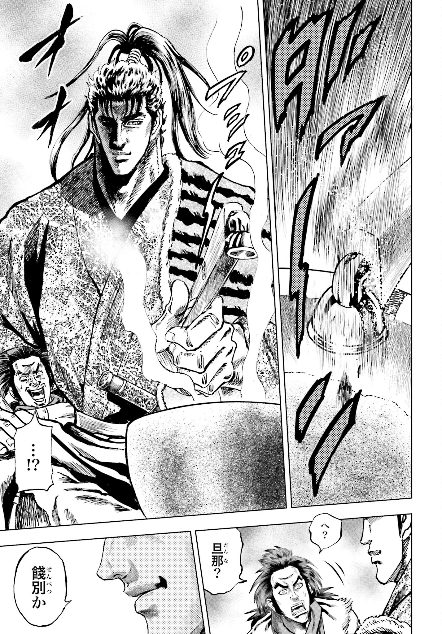 Maeda Keiji Kabuki Tabi Chapter 75 13ページ