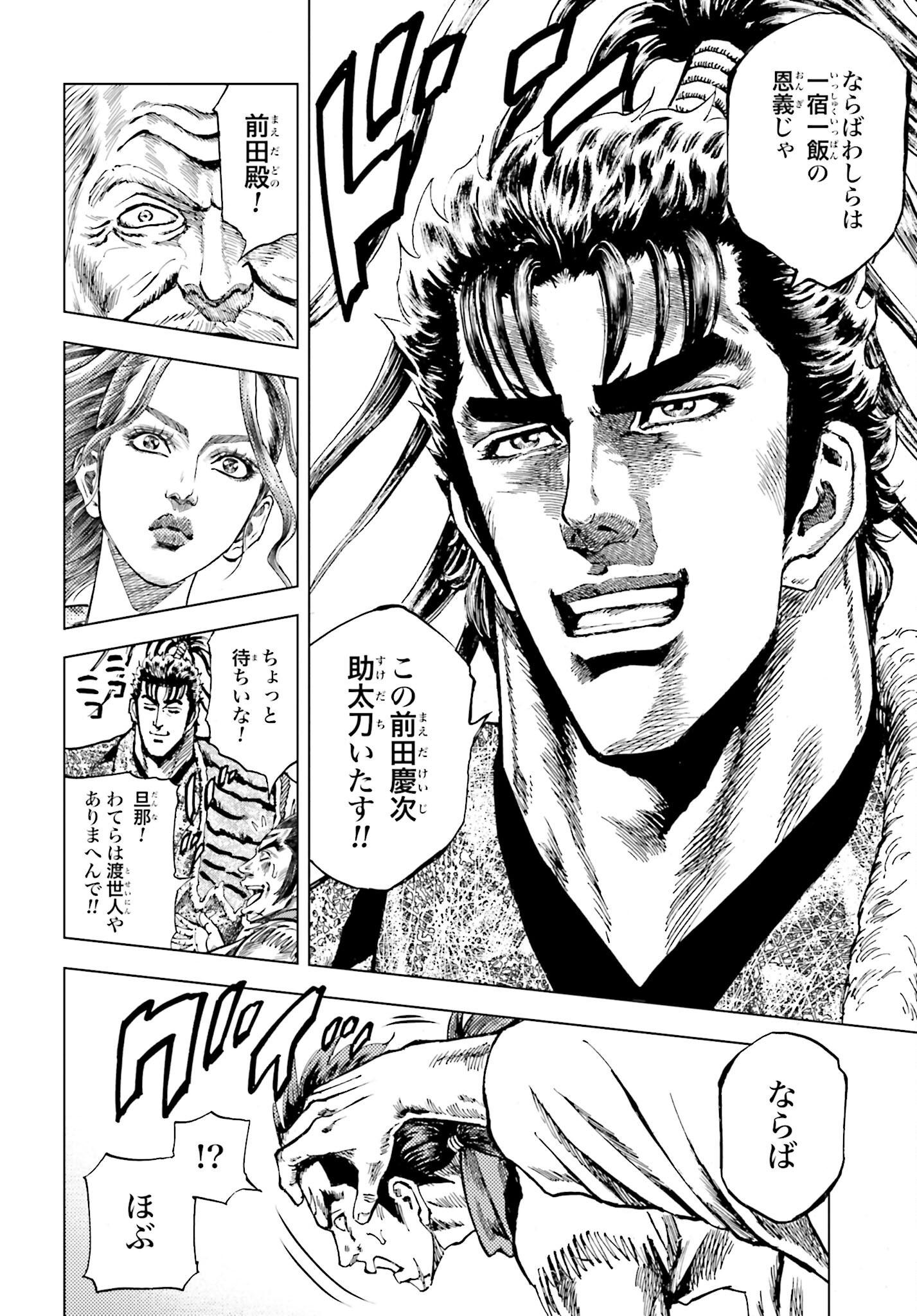 Maeda Keiji Kabuki Tabi Chapter 75 14ページ