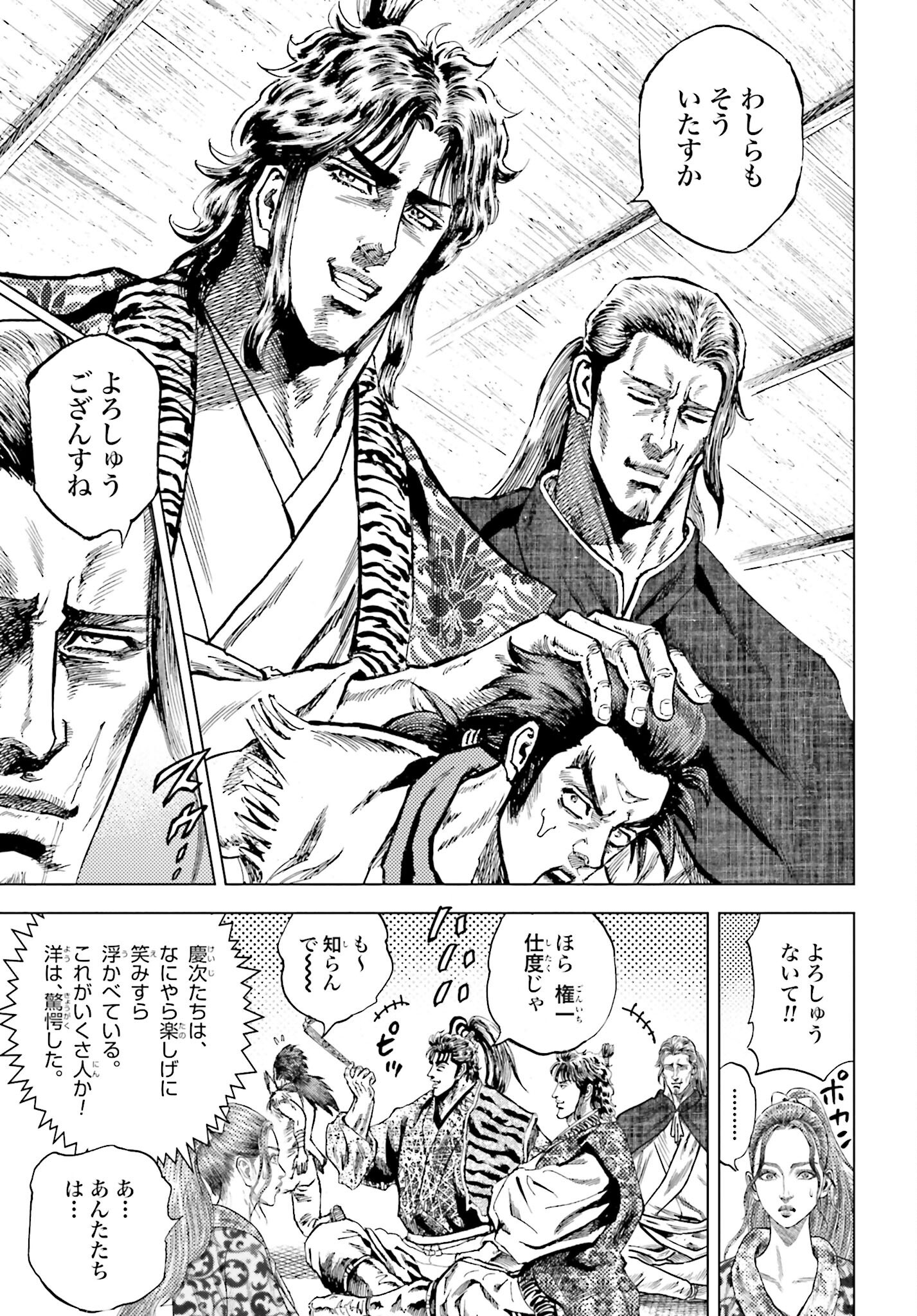 Maeda Keiji Kabuki Tabi Chapter 75 15ページ