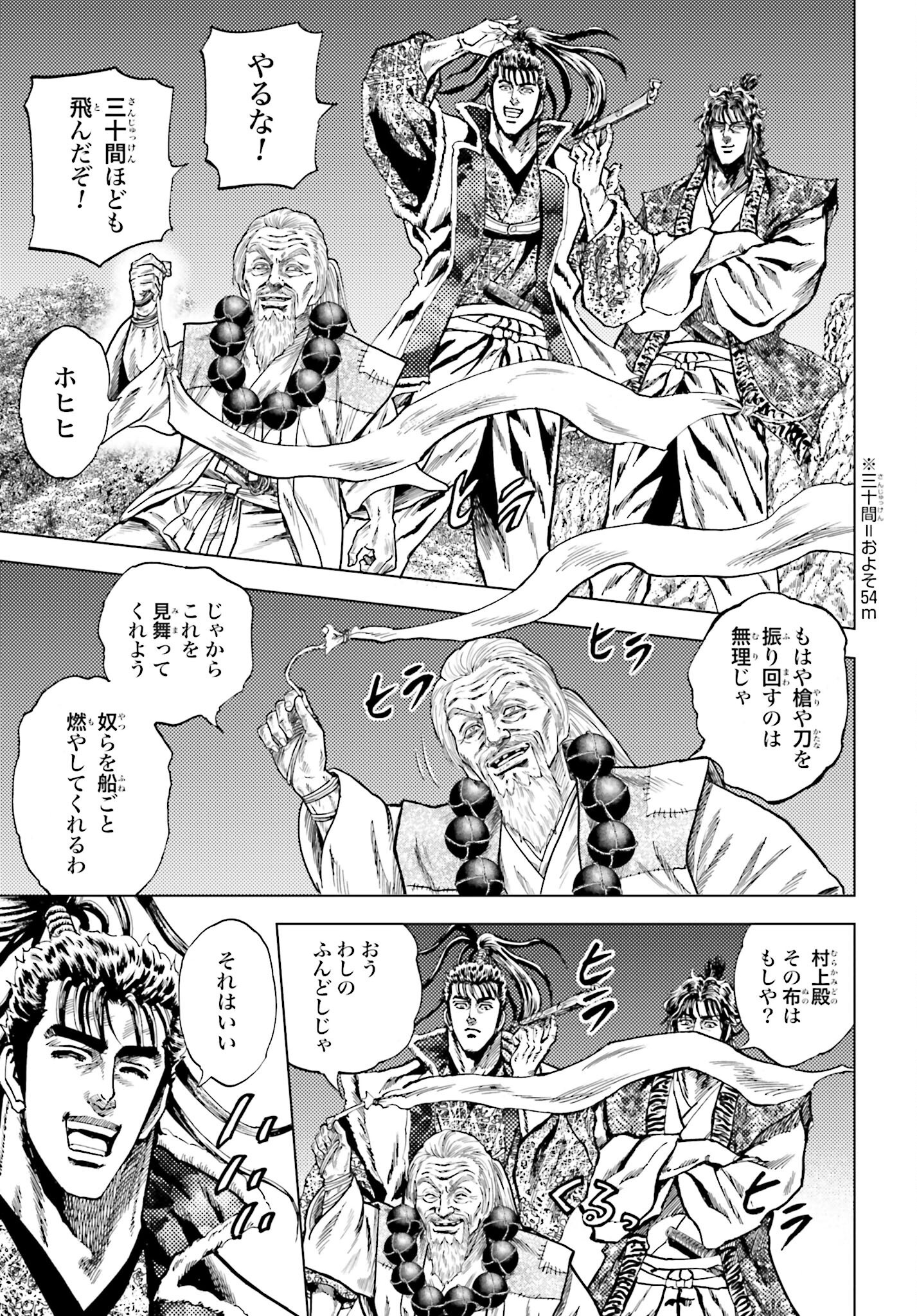 Maeda Keiji Kabuki Tabi Chapter 75 17ページ