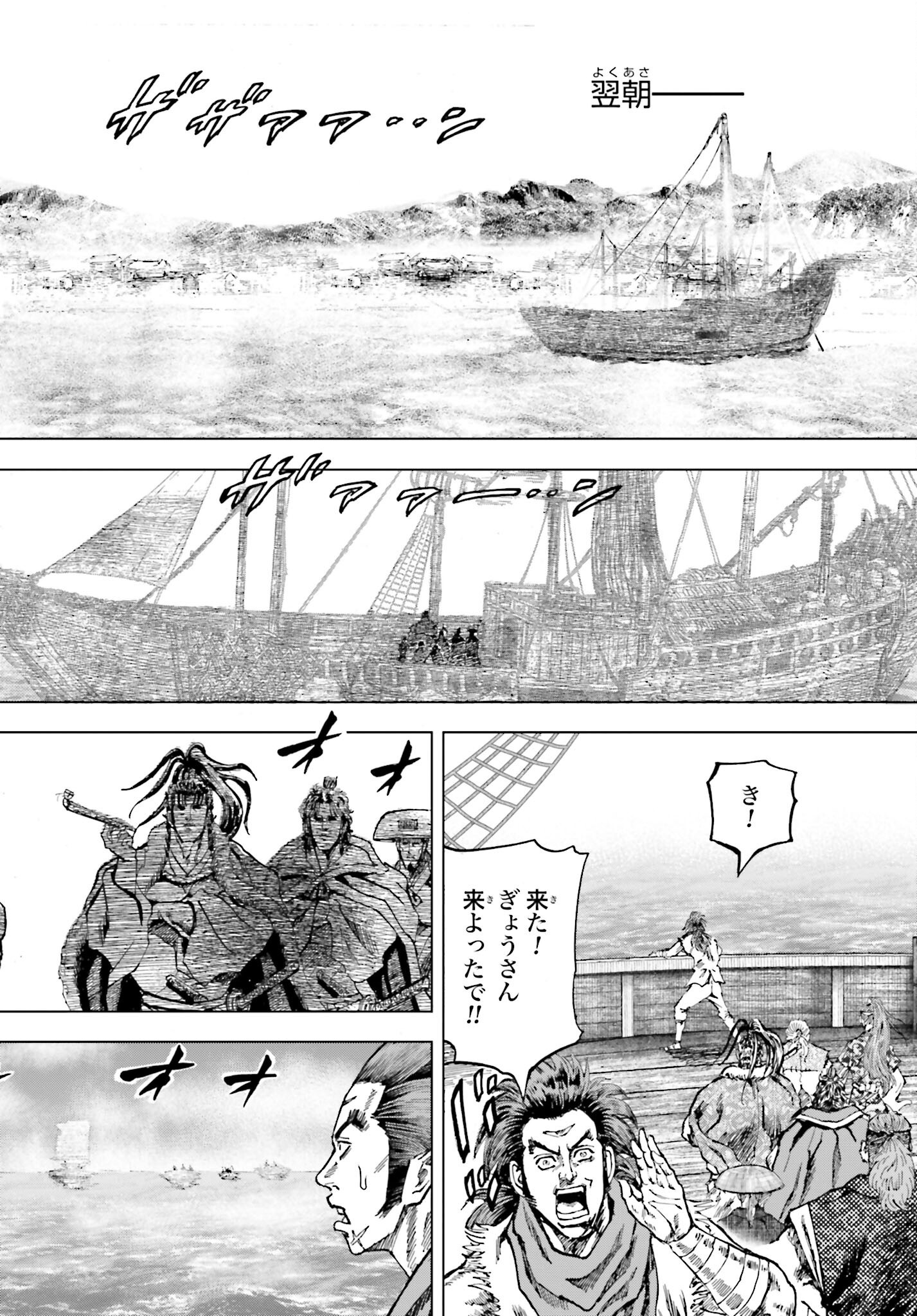 Maeda Keiji Kabuki Tabi Chapter 75 18ページ