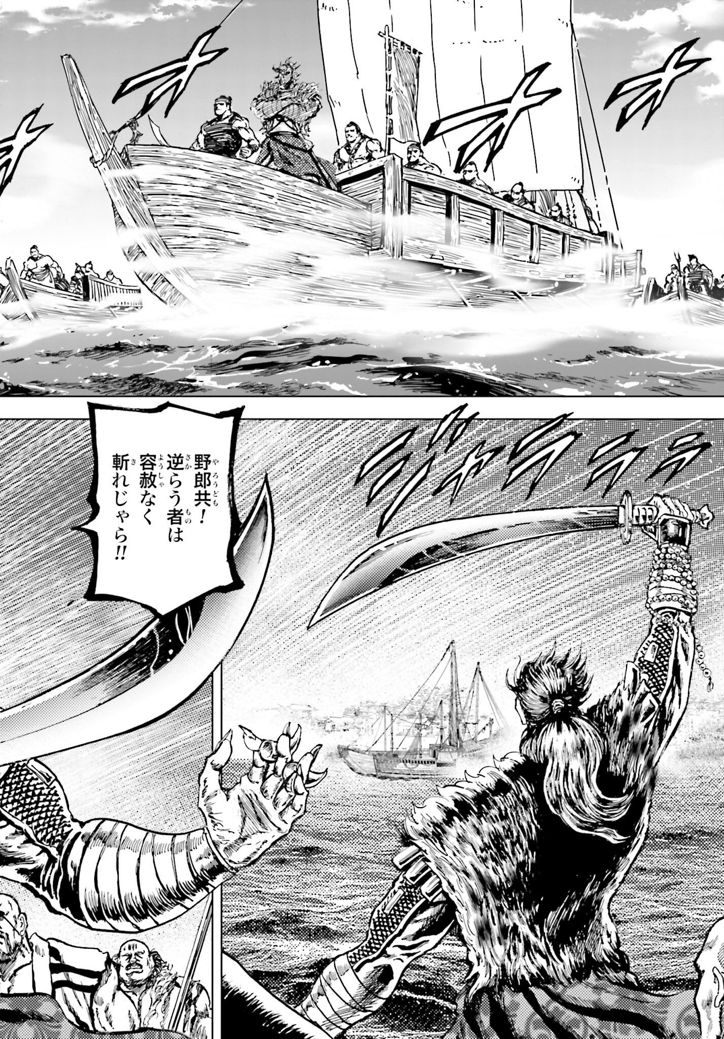 Maeda Keiji Kabuki Tabi Chapter 75 20ページ