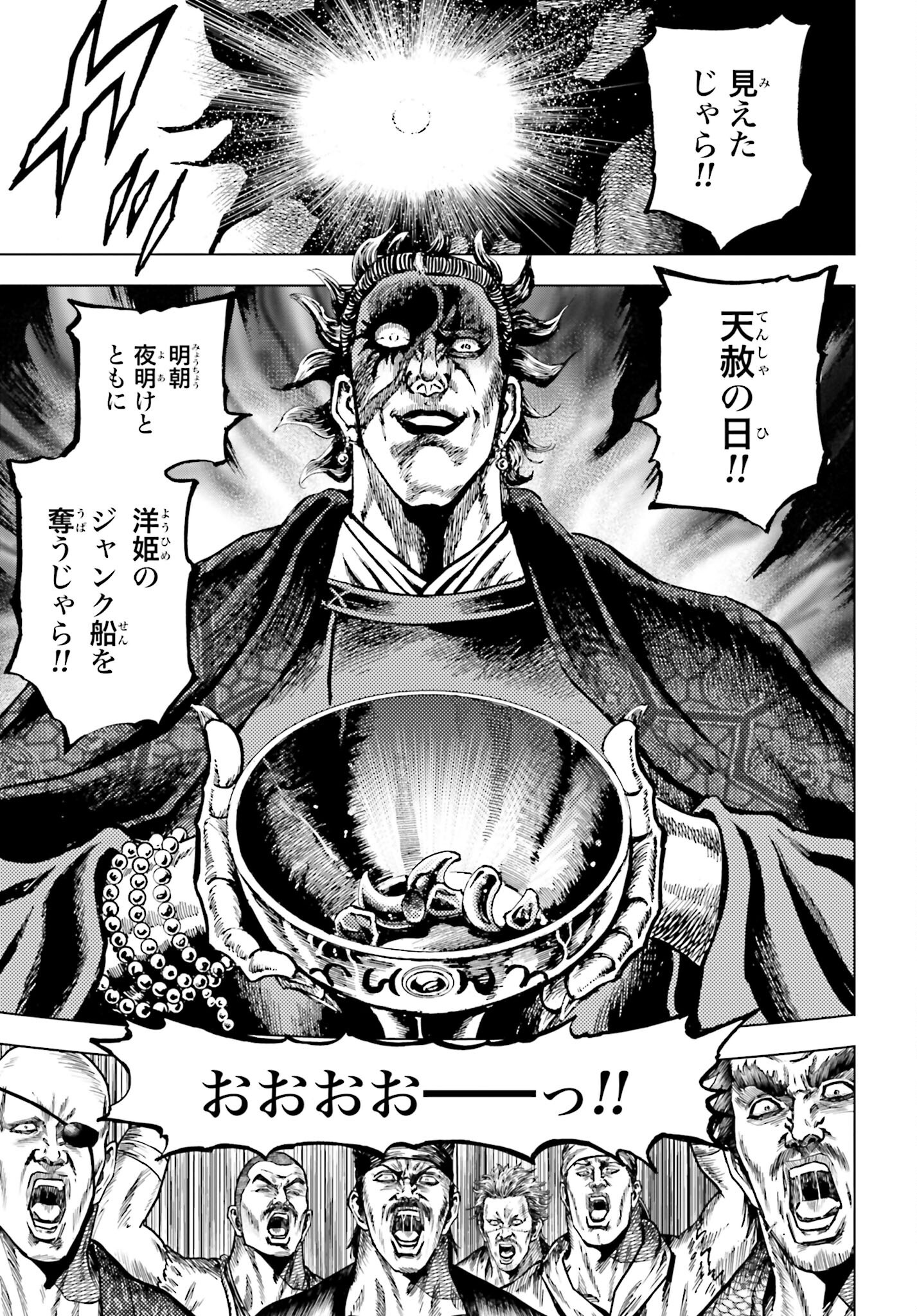 Maeda Keiji Kabuki Tabi Chapter 75 3ページ