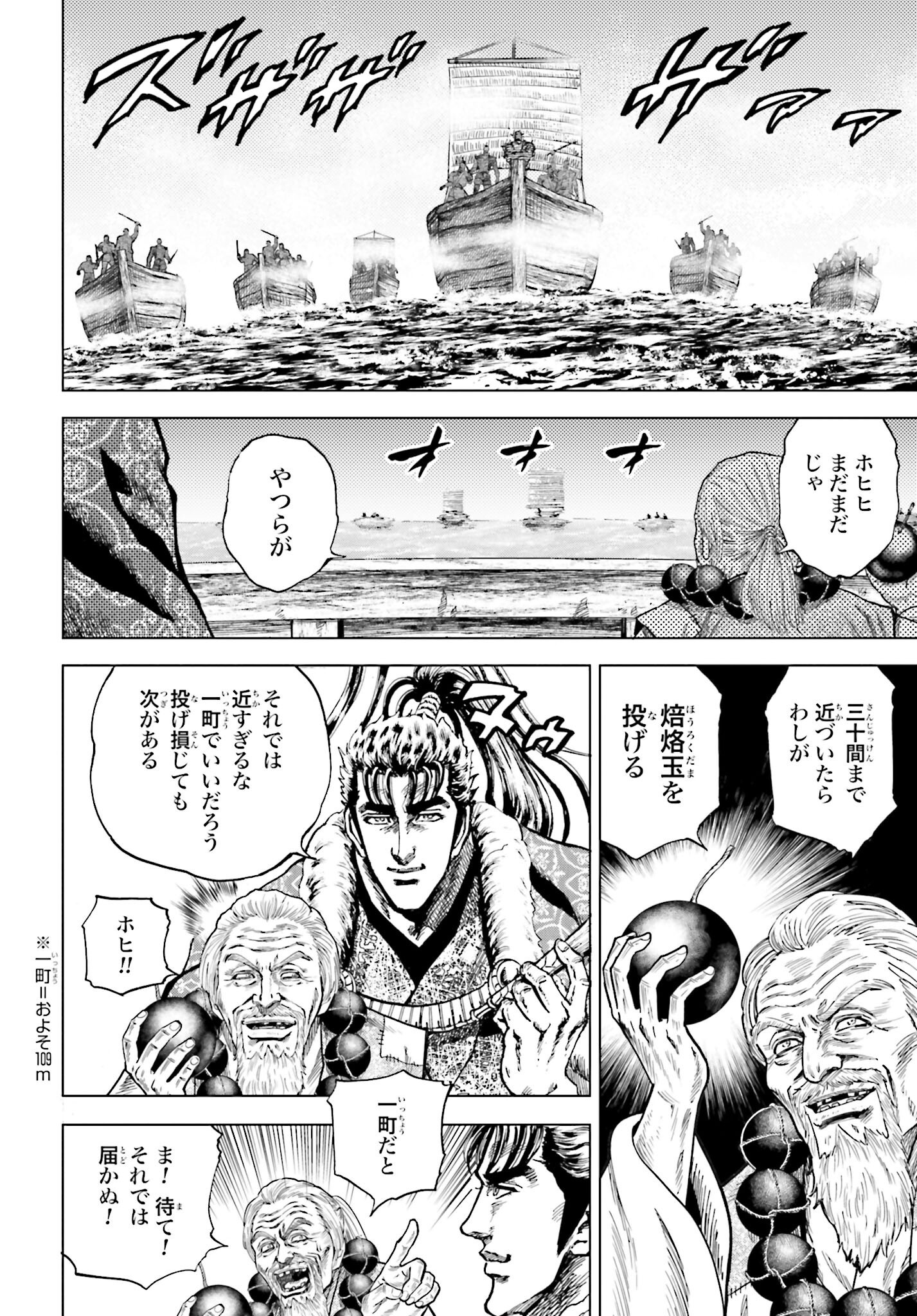 Maeda Keiji Kabuki Tabi Chapter 75 22ページ