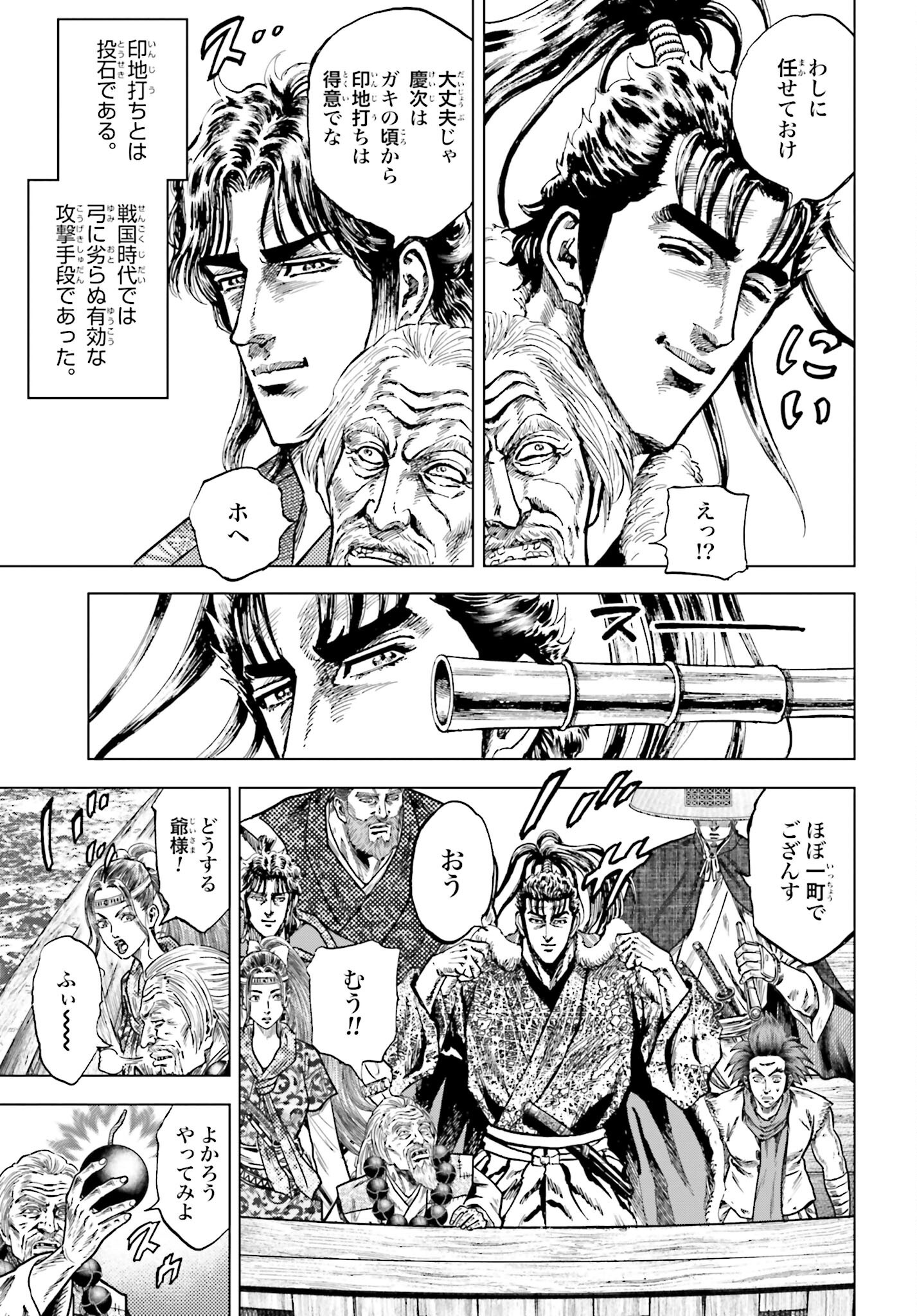 Maeda Keiji Kabuki Tabi Chapter 75 23ページ