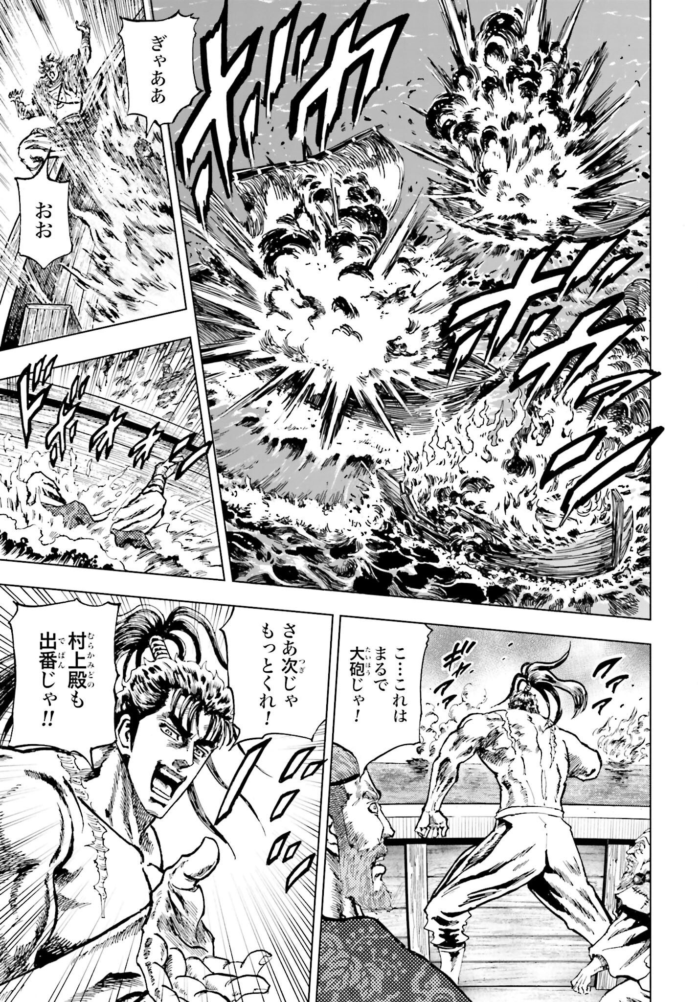 Maeda Keiji Kabuki Tabi Chapter 75 29ページ