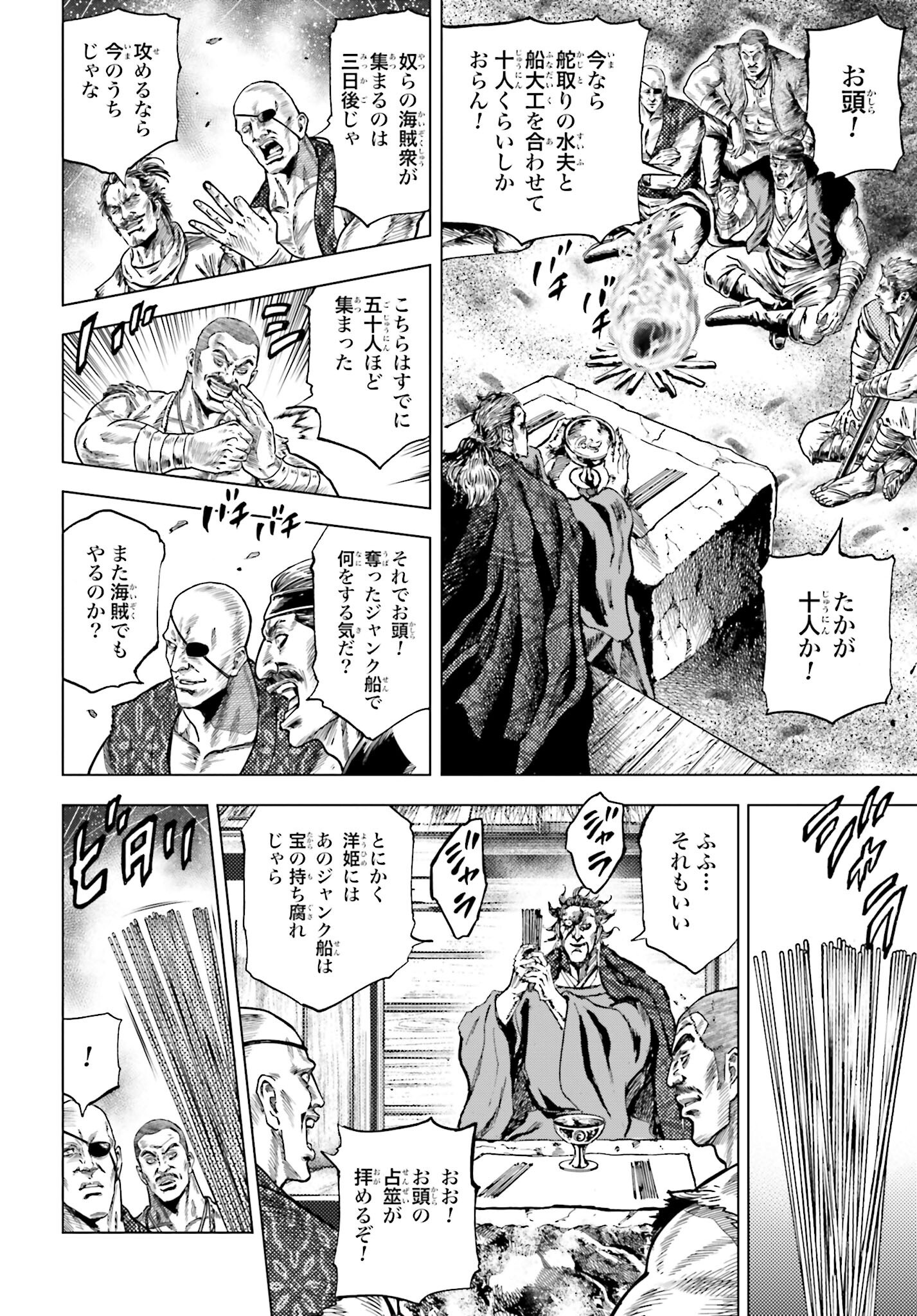 Maeda Keiji Kabuki Tabi Chapter 75 4ページ