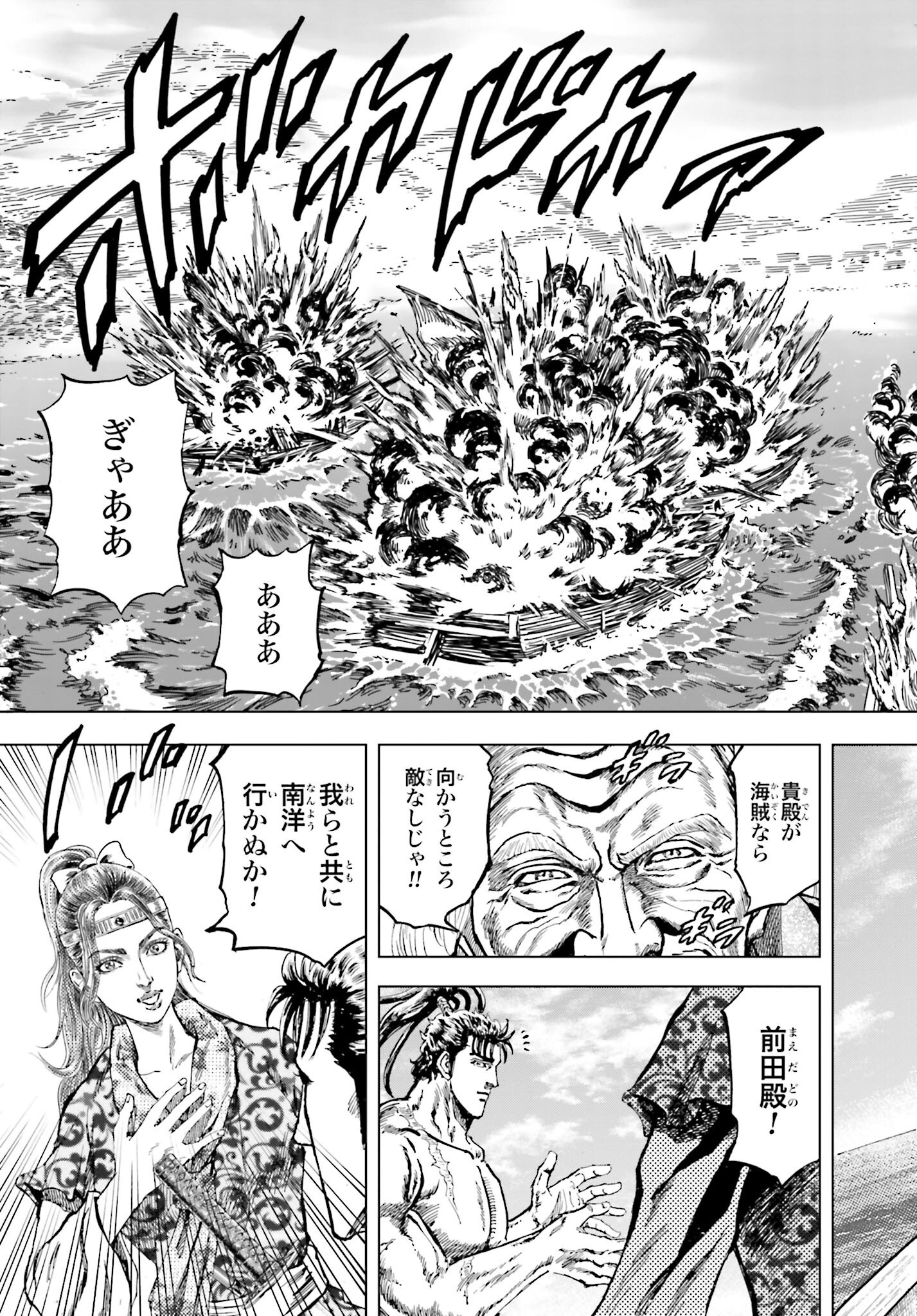 Maeda Keiji Kabuki Tabi Chapter 75 31ページ