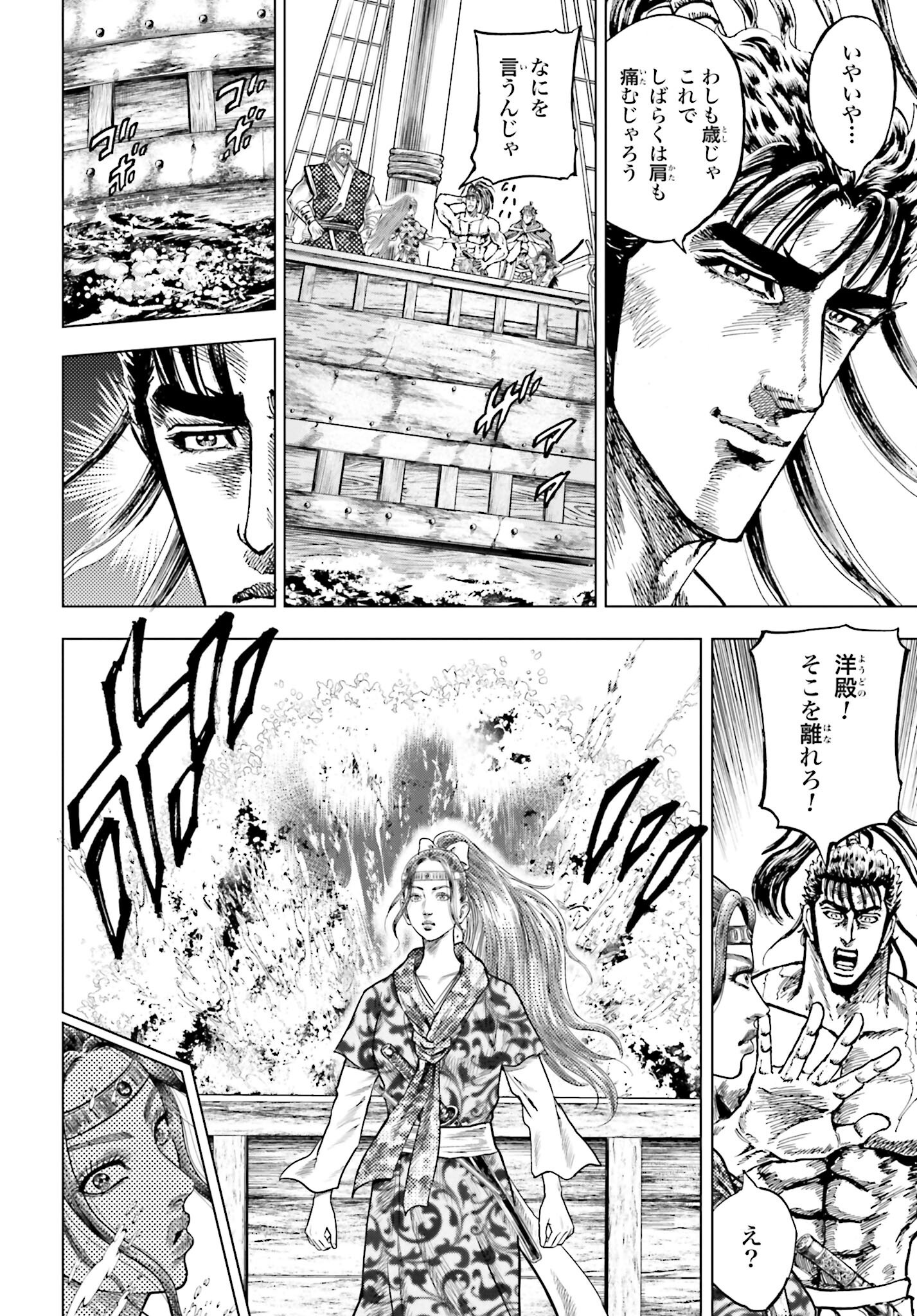 Maeda Keiji Kabuki Tabi Chapter 75 32ページ