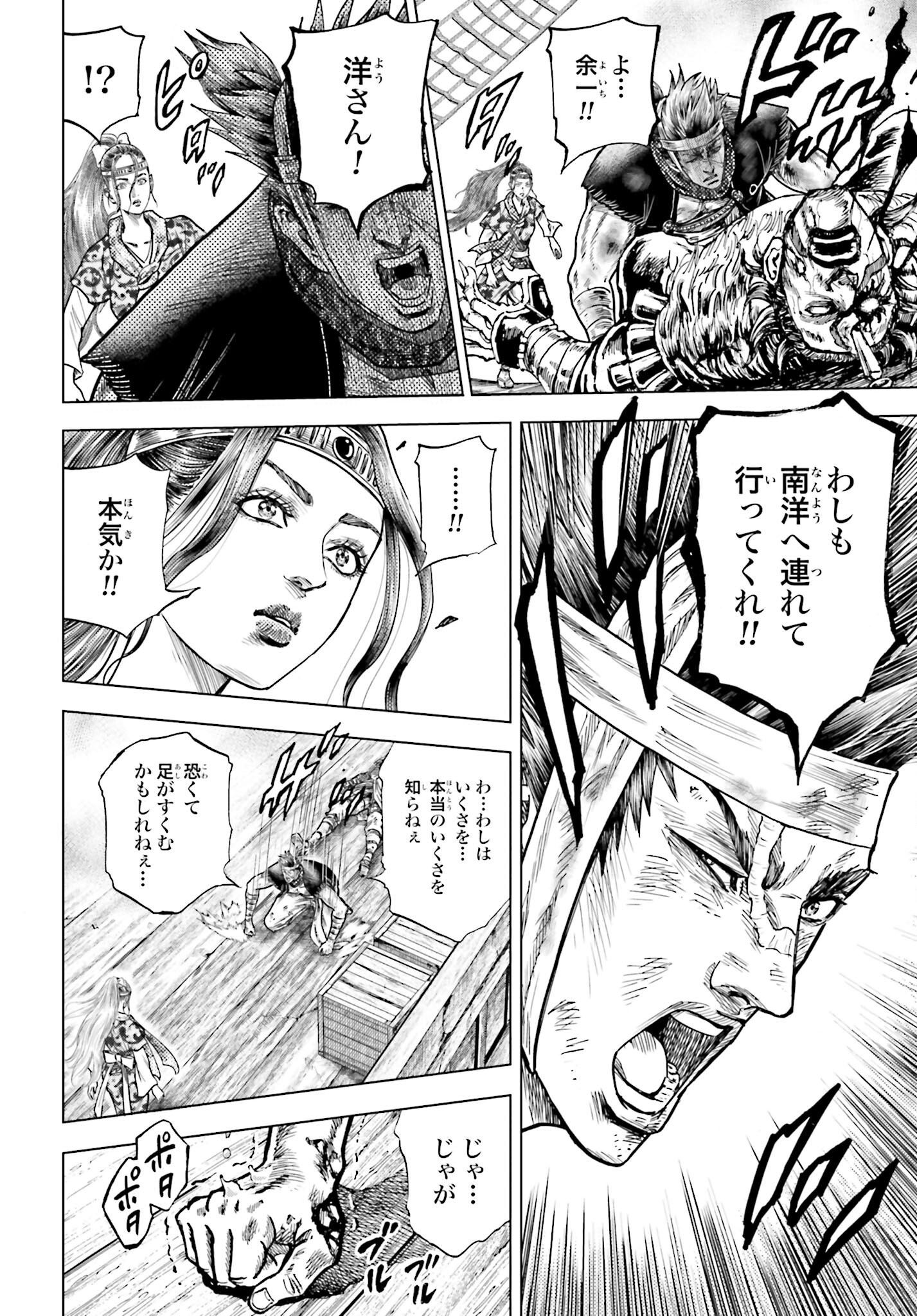Maeda Keiji Kabuki Tabi Chapter 75 36ページ
