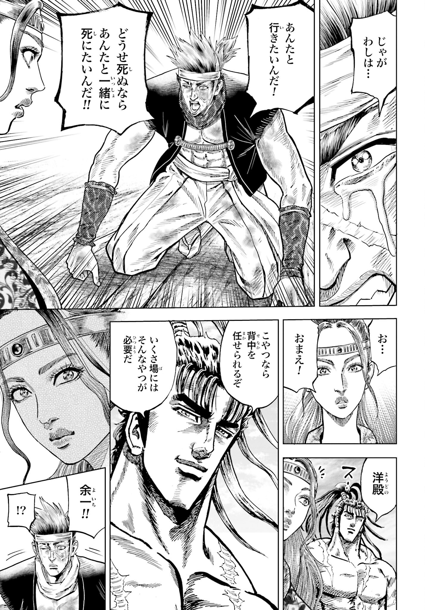 Maeda Keiji Kabuki Tabi Chapter 75 37ページ