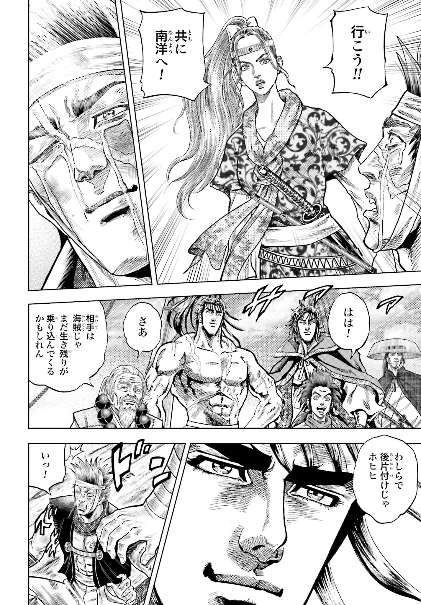 Maeda Keiji Kabuki Tabi Chapter 75 38ページ
