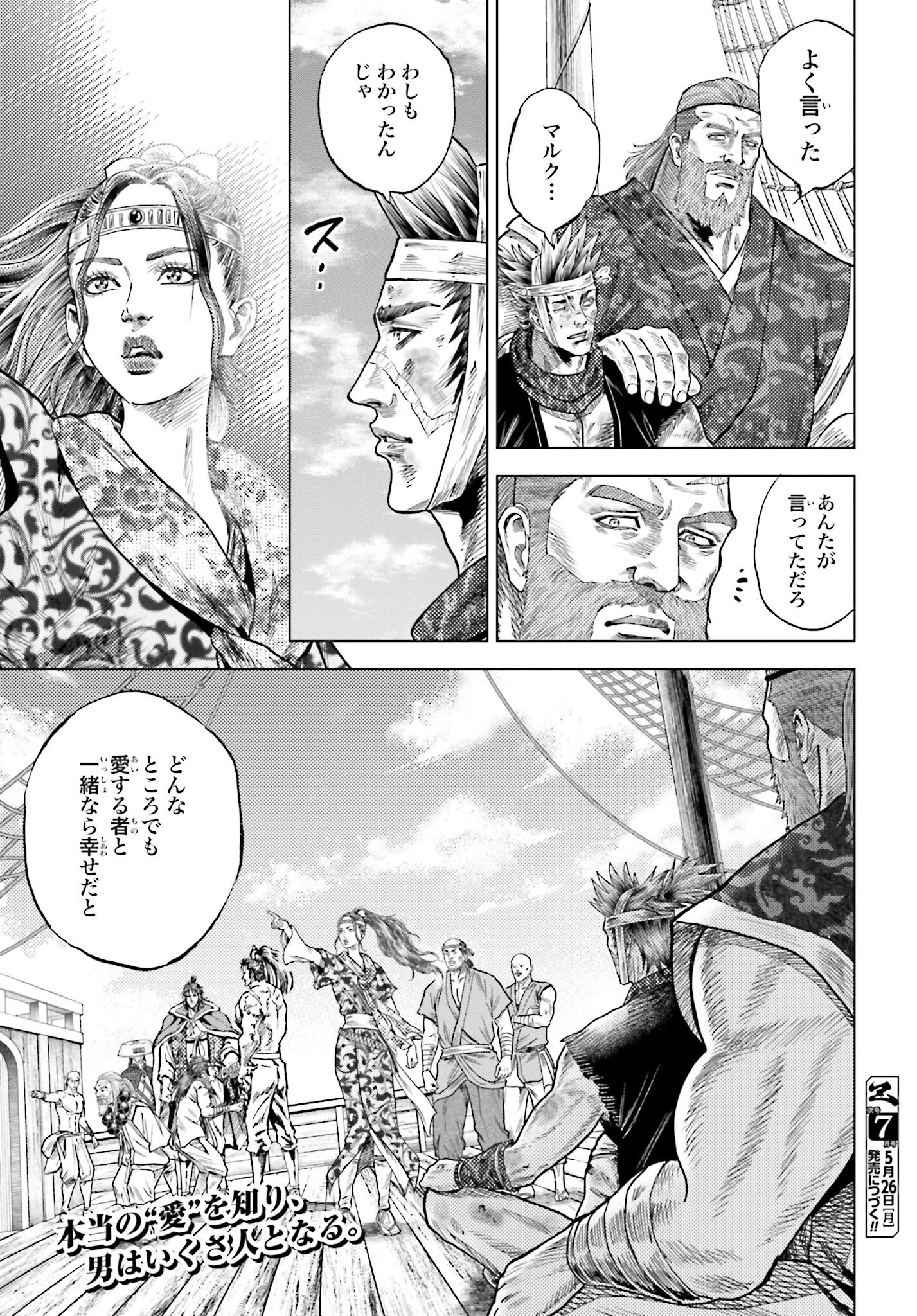 Maeda Keiji Kabuki Tabi Chapter 75 39ページ