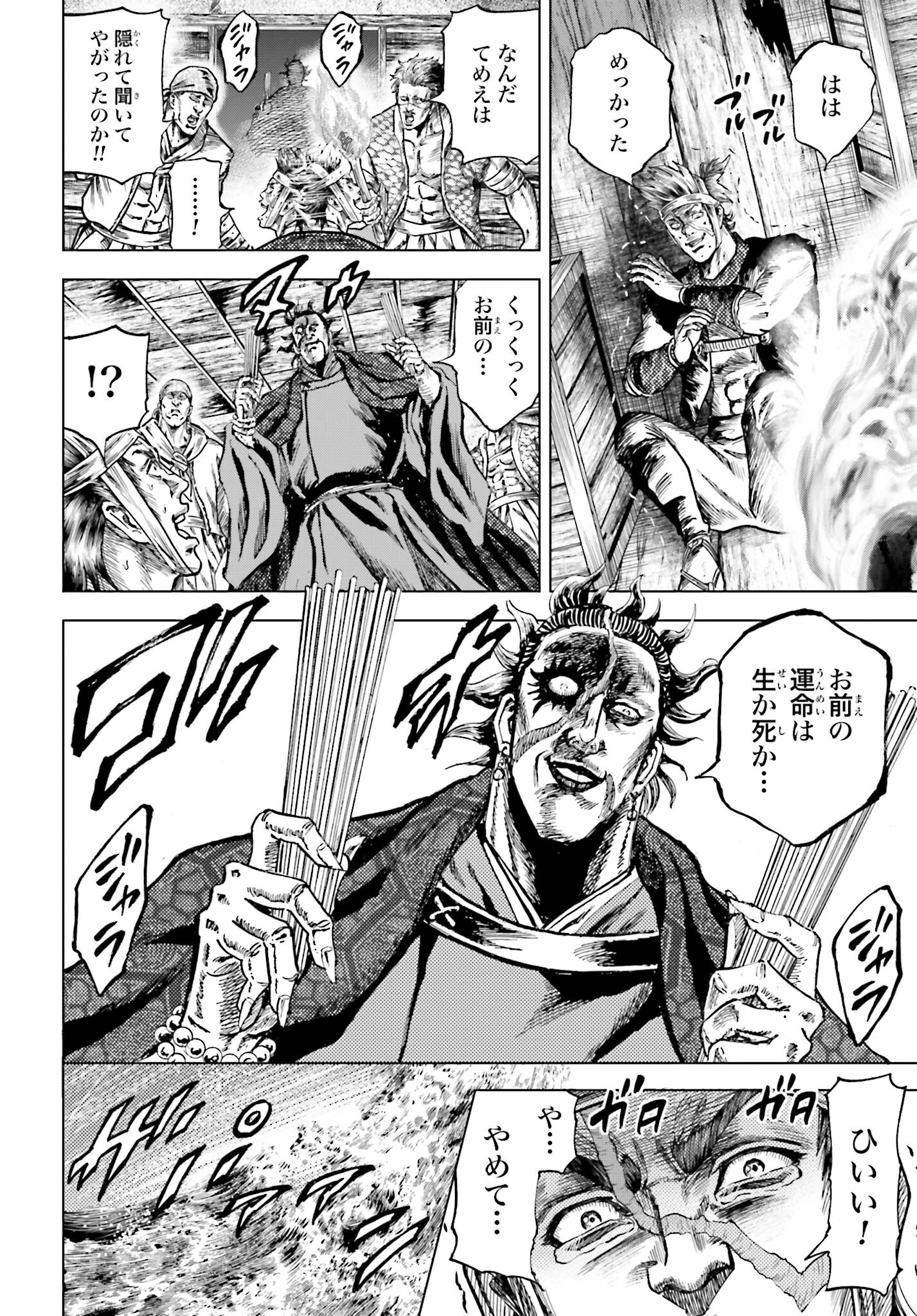 Maeda Keiji Kabuki Tabi Chapter 75 6ページ