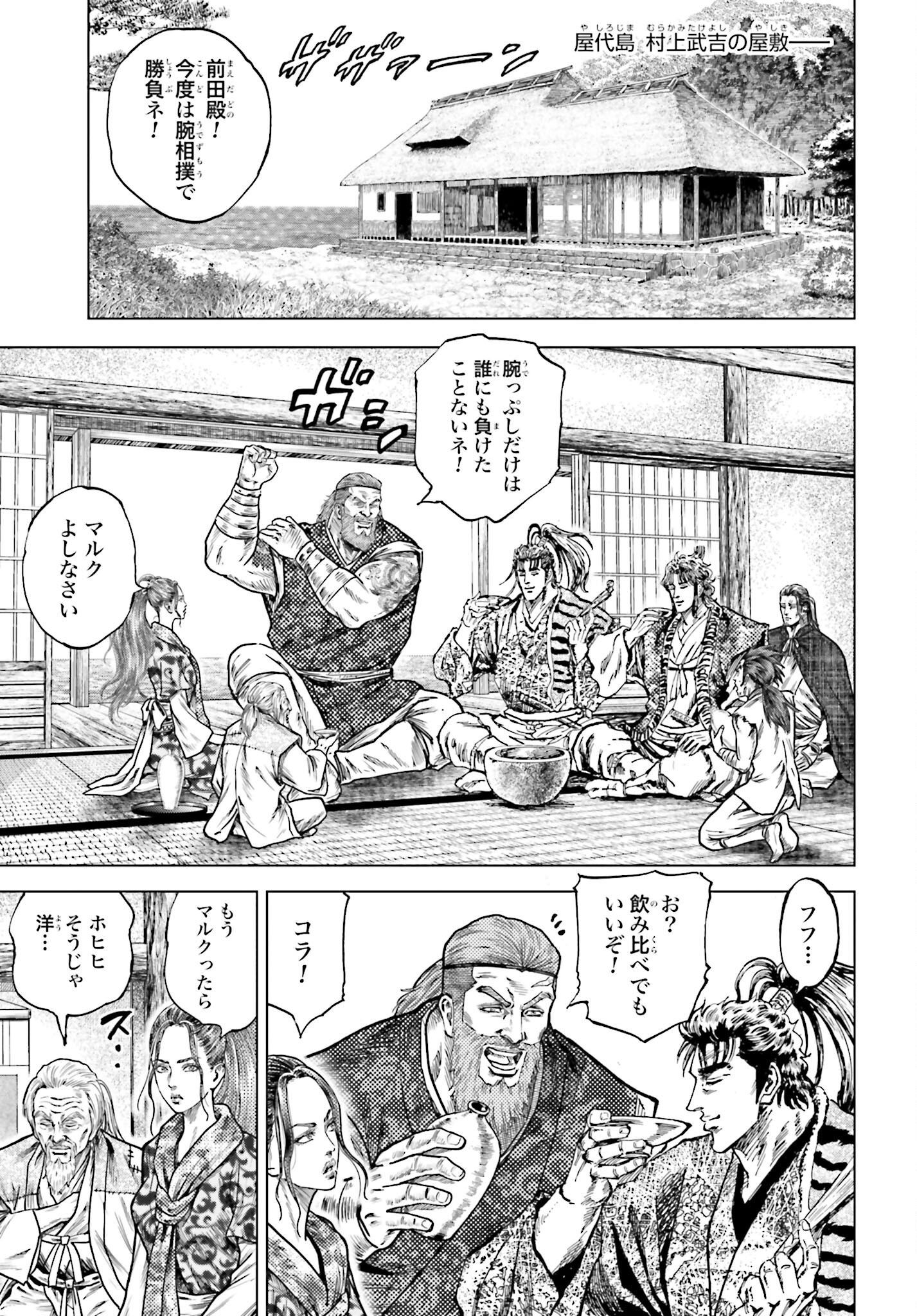 Maeda Keiji Kabuki Tabi Chapter 75 7ページ