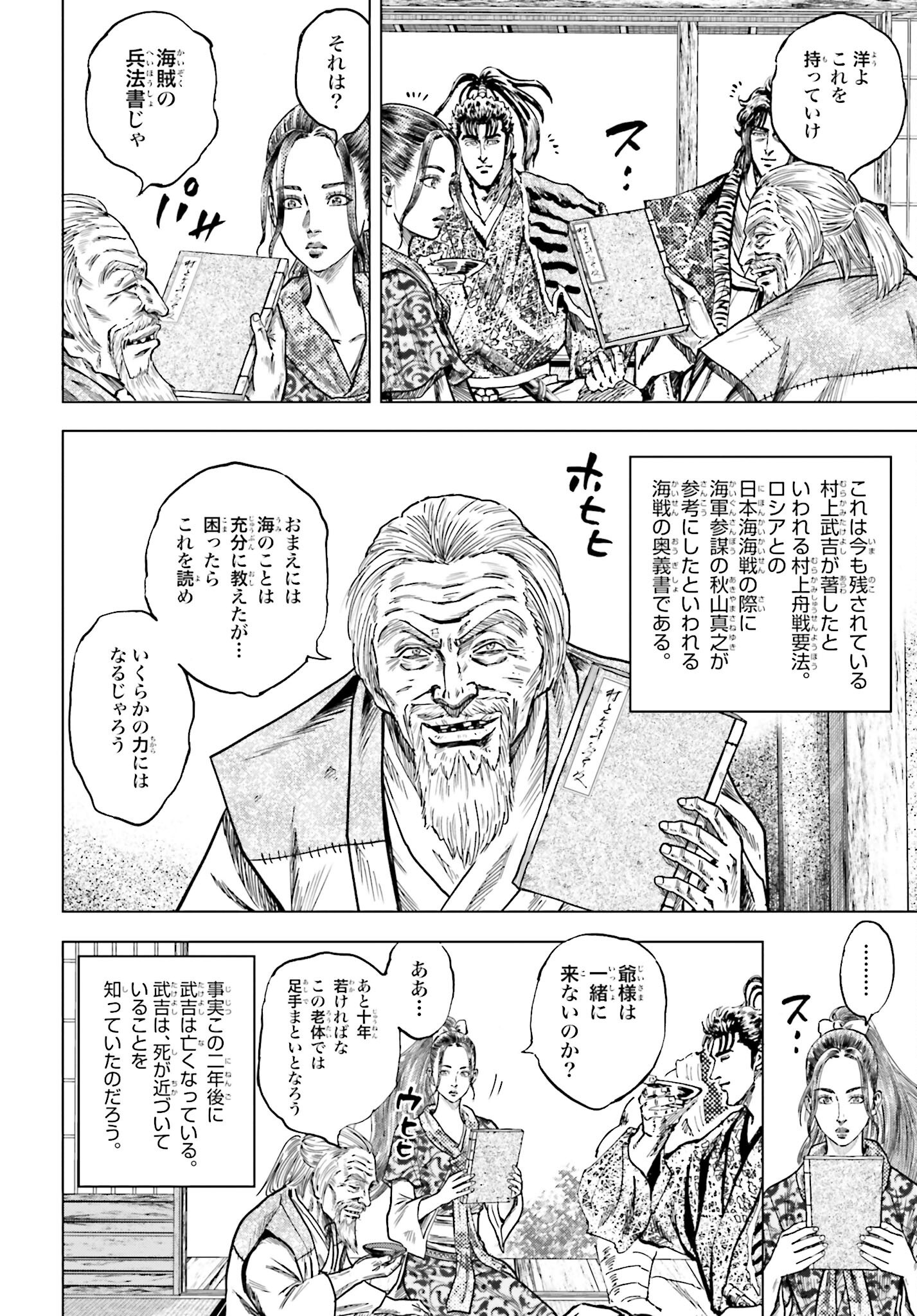 Maeda Keiji Kabuki Tabi Chapter 75 8ページ