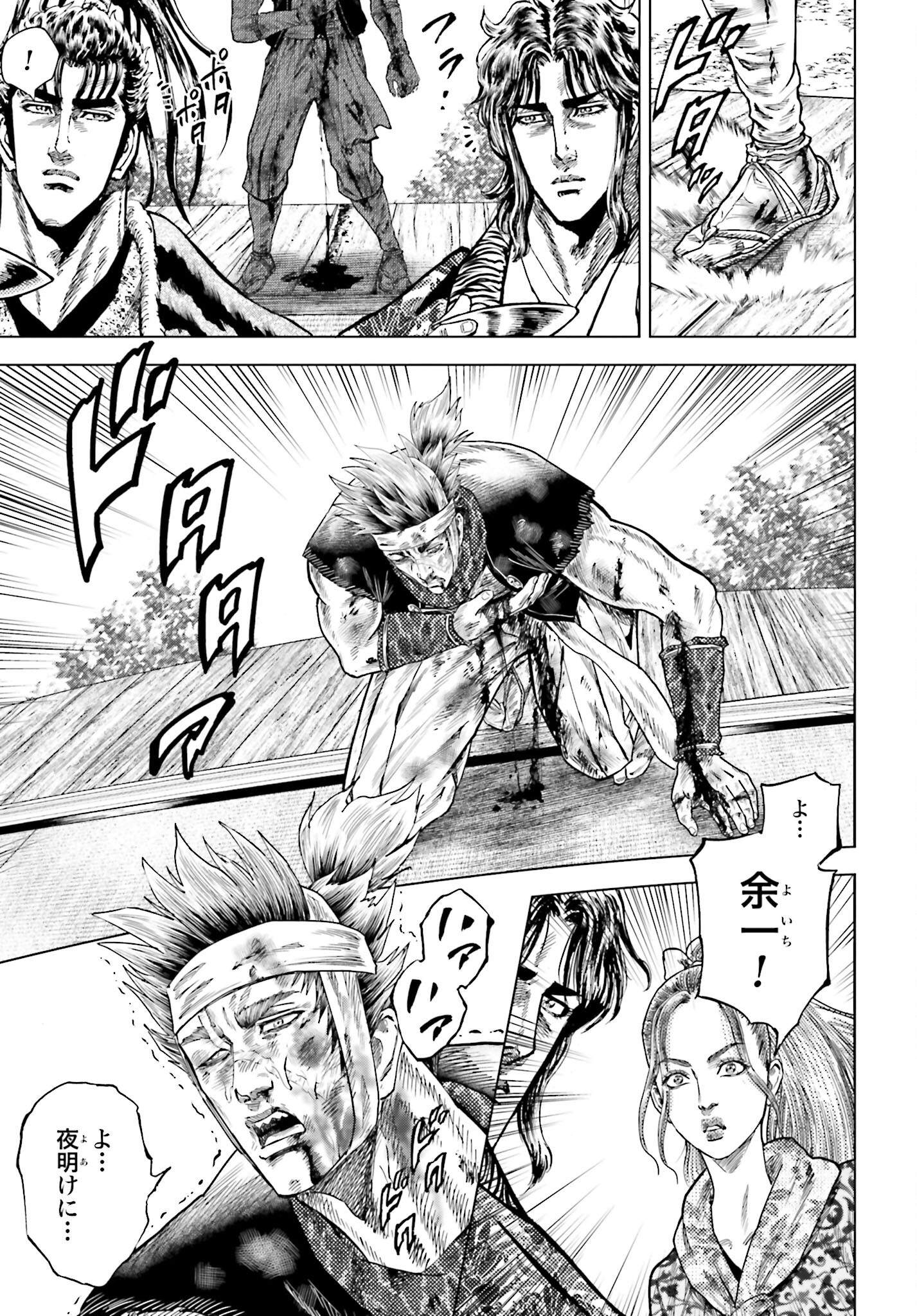 Maeda Keiji Kabuki Tabi Chapter 75 9ページ