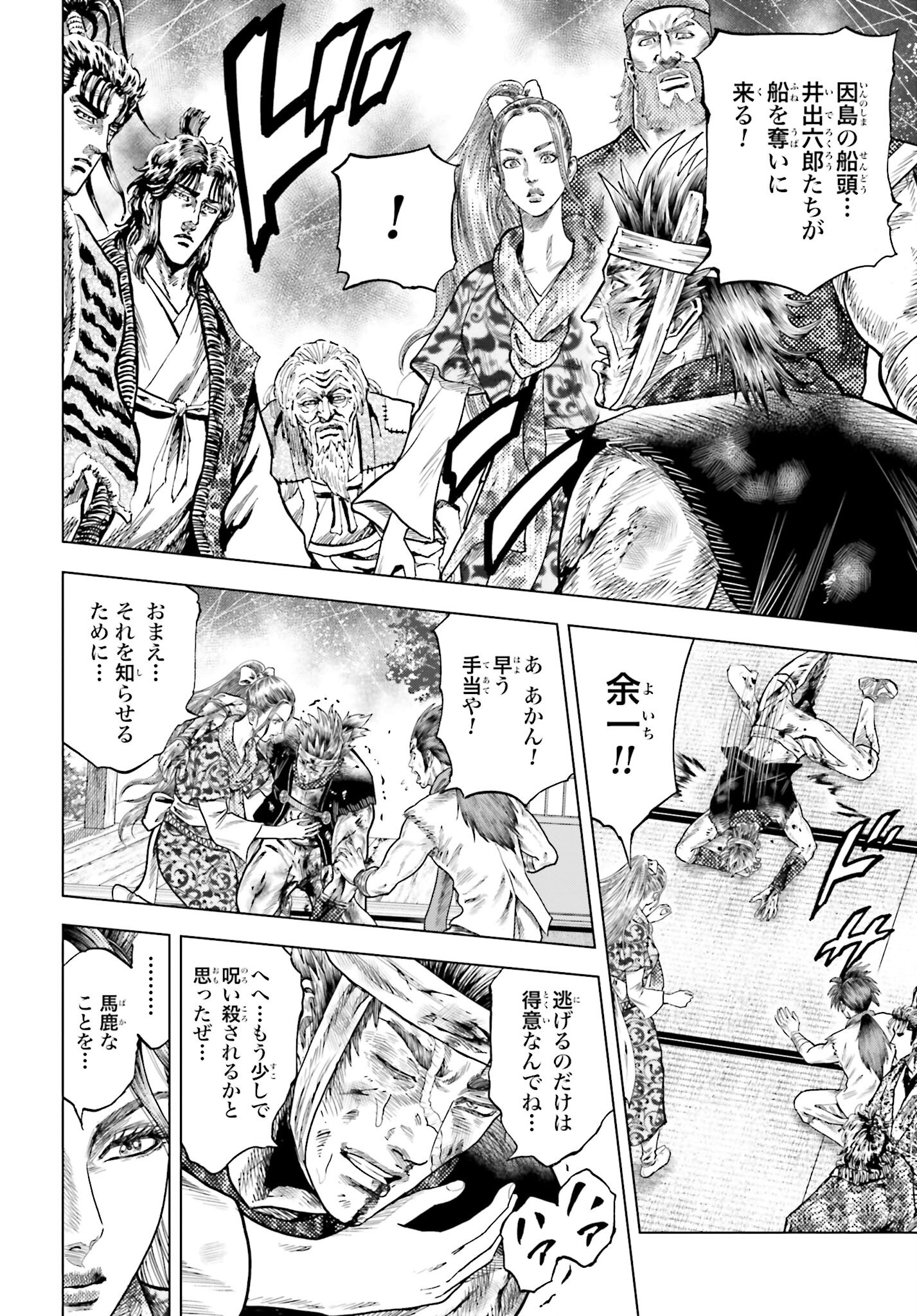 Maeda Keiji Kabuki Tabi Chapter 75 10ページ