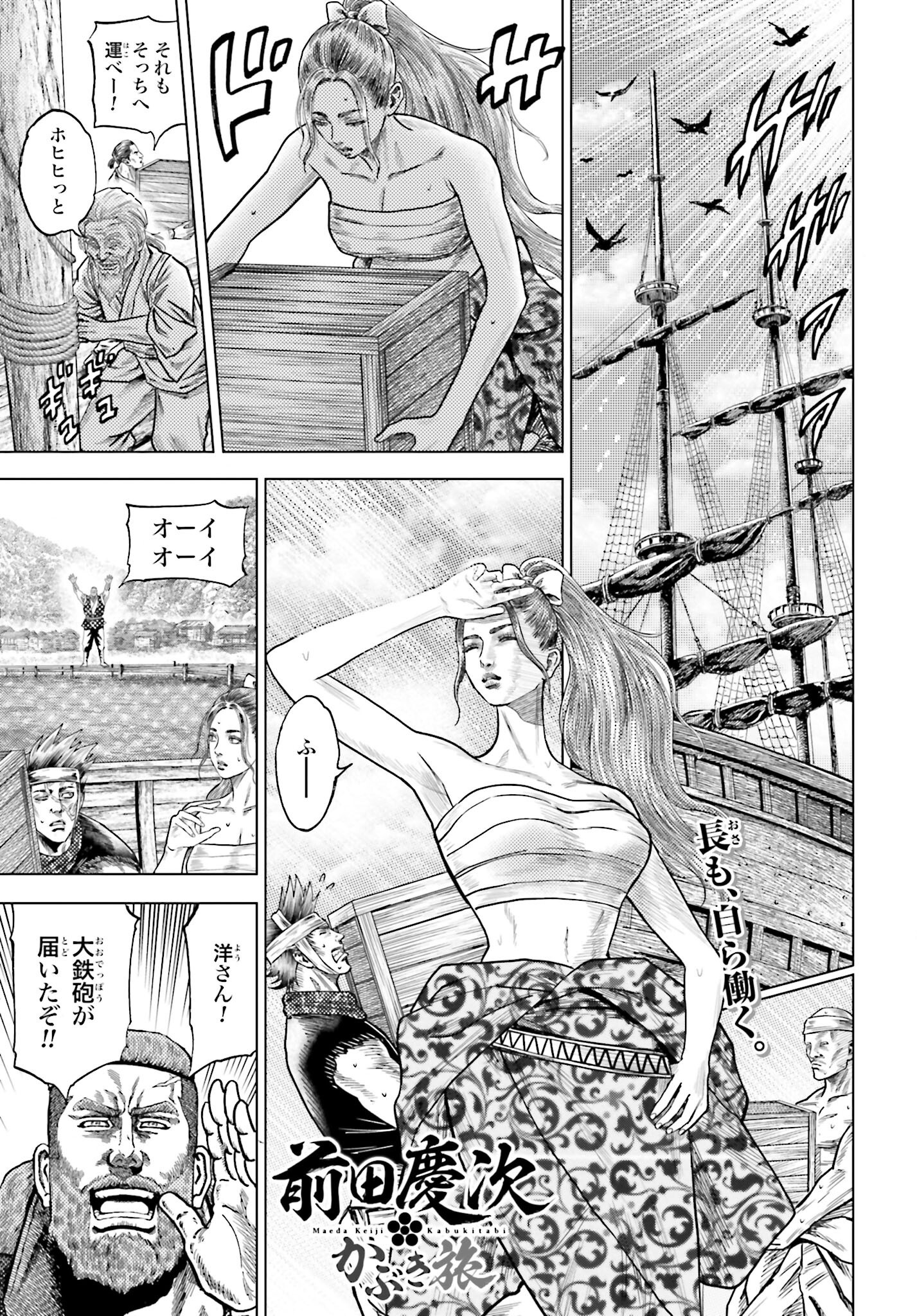 Maeda Keiji Kabuki Tabi Chapter 76 1ページ