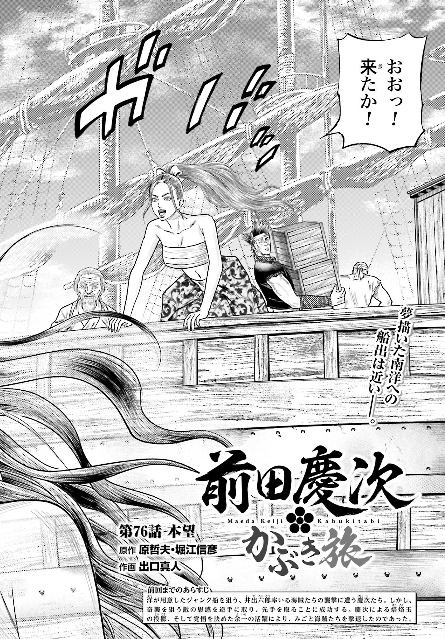 Maeda Keiji Kabuki Tabi Chapter 76 2ページ