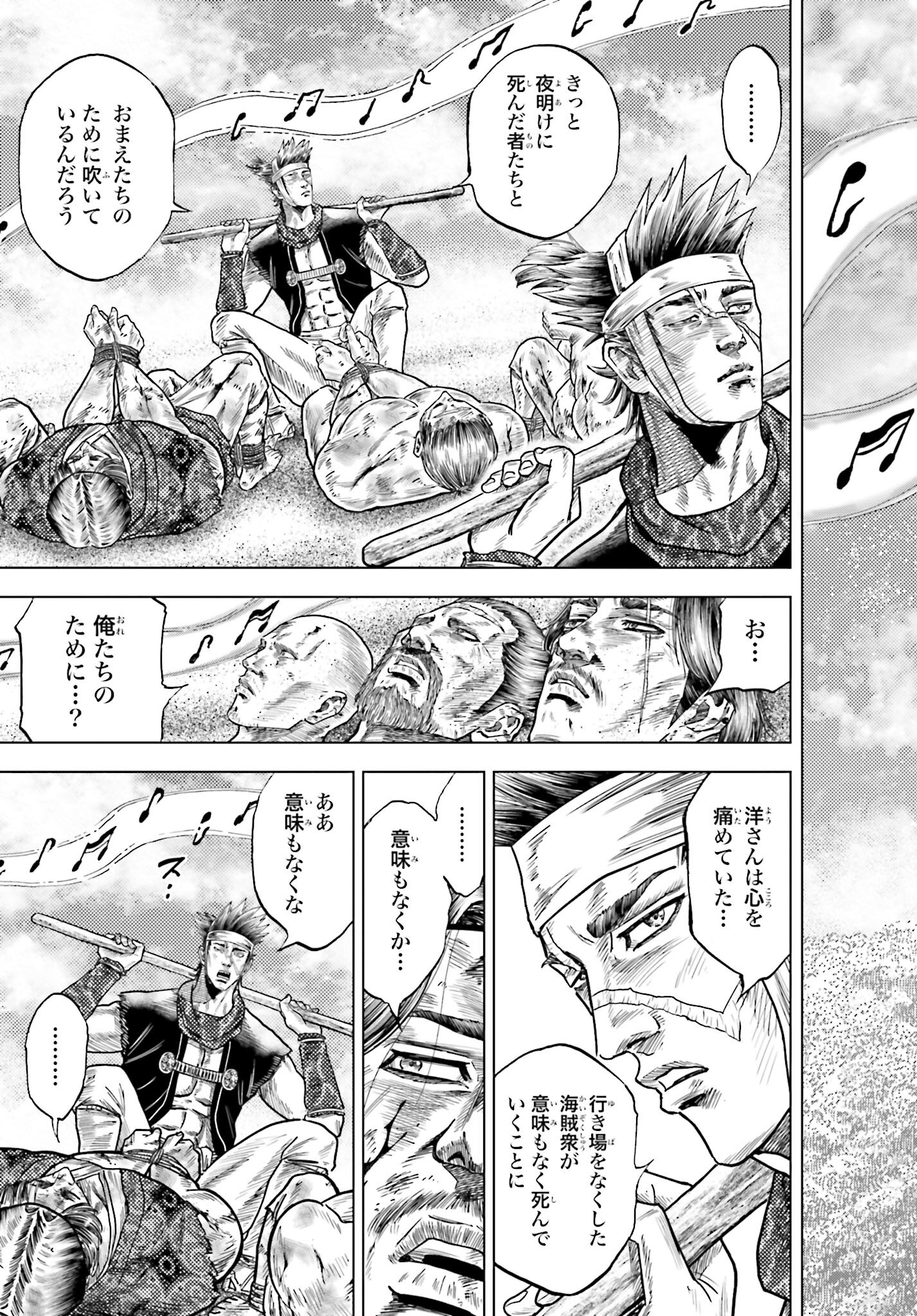 Maeda Keiji Kabuki Tabi Chapter 76 11ページ