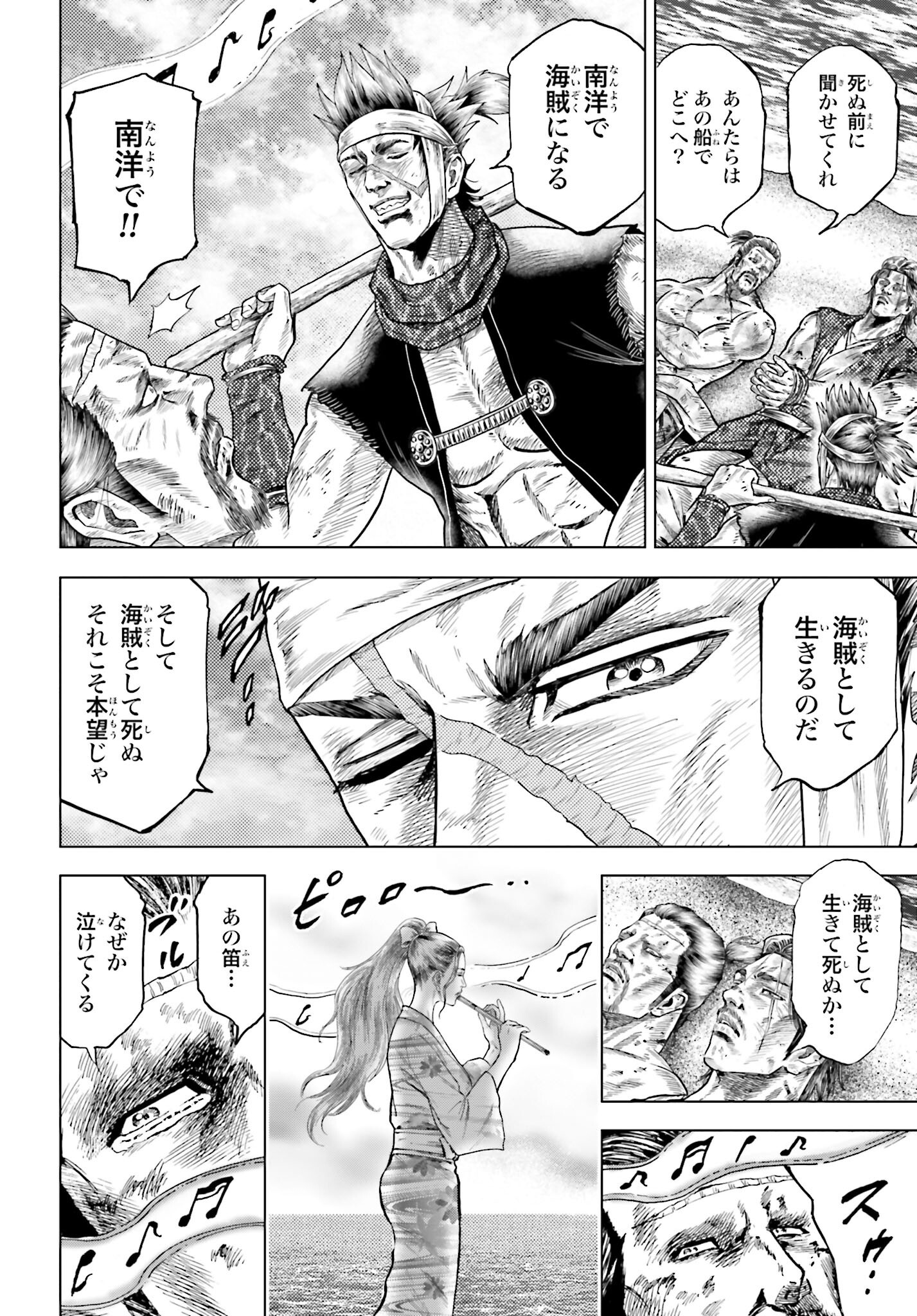 Maeda Keiji Kabuki Tabi Chapter 76 12ページ
