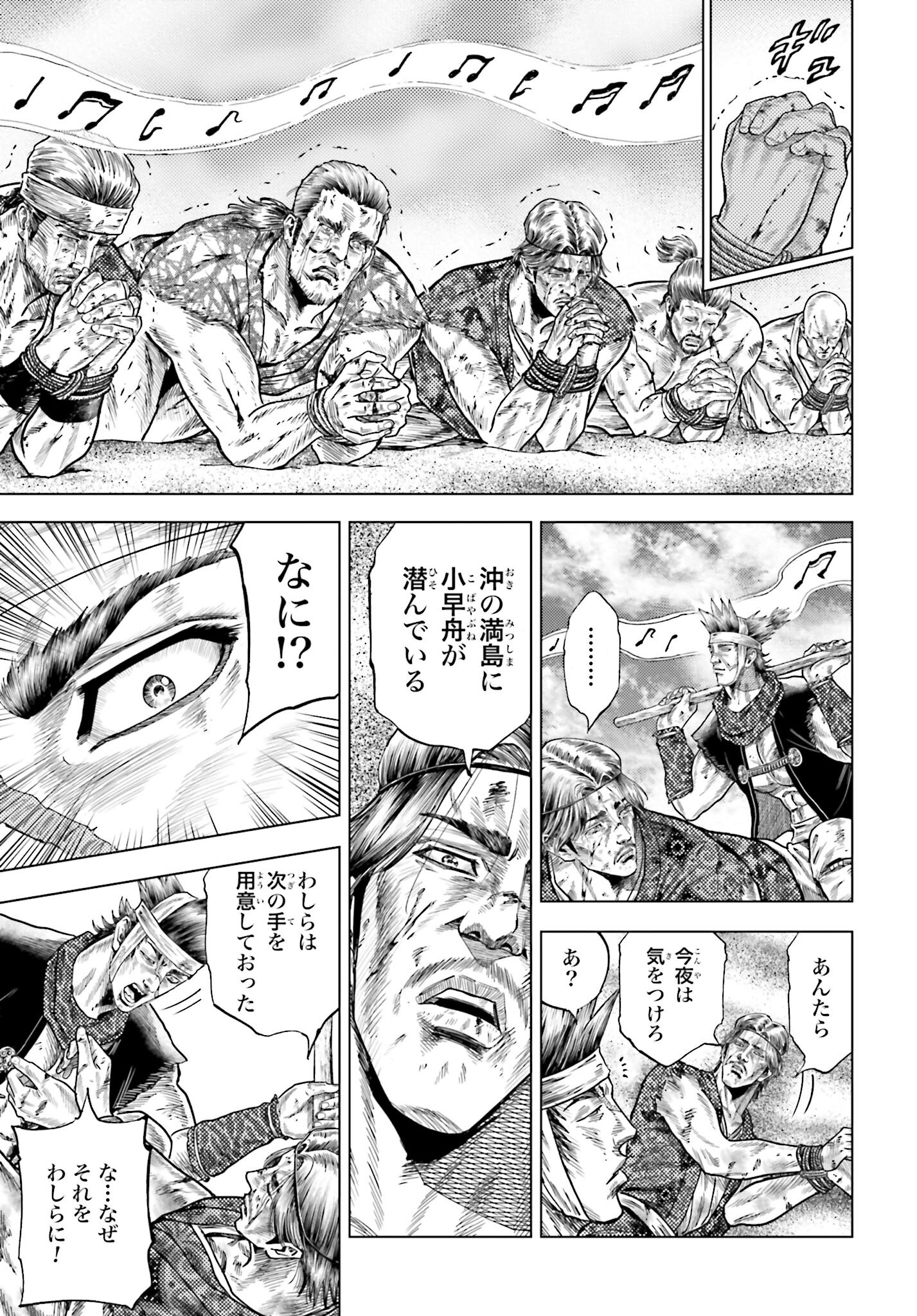 Maeda Keiji Kabuki Tabi Chapter 76 13ページ